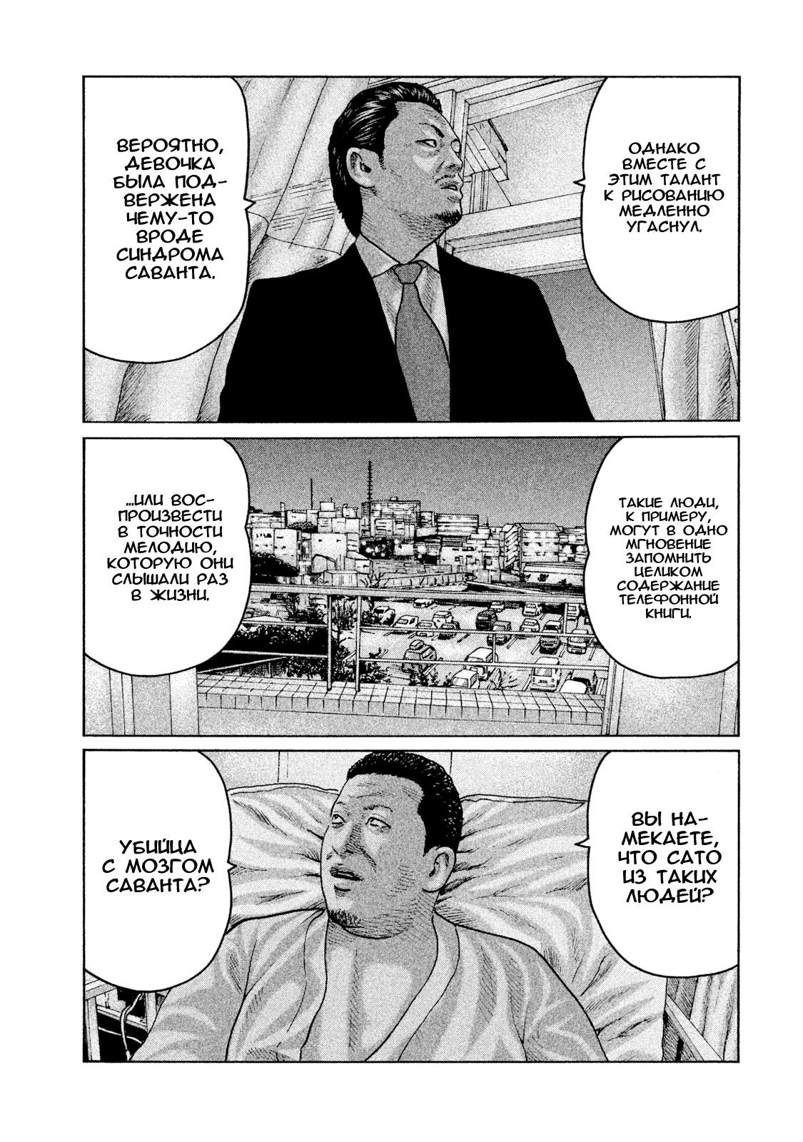 Манга Басня - Глава 58 Страница 4