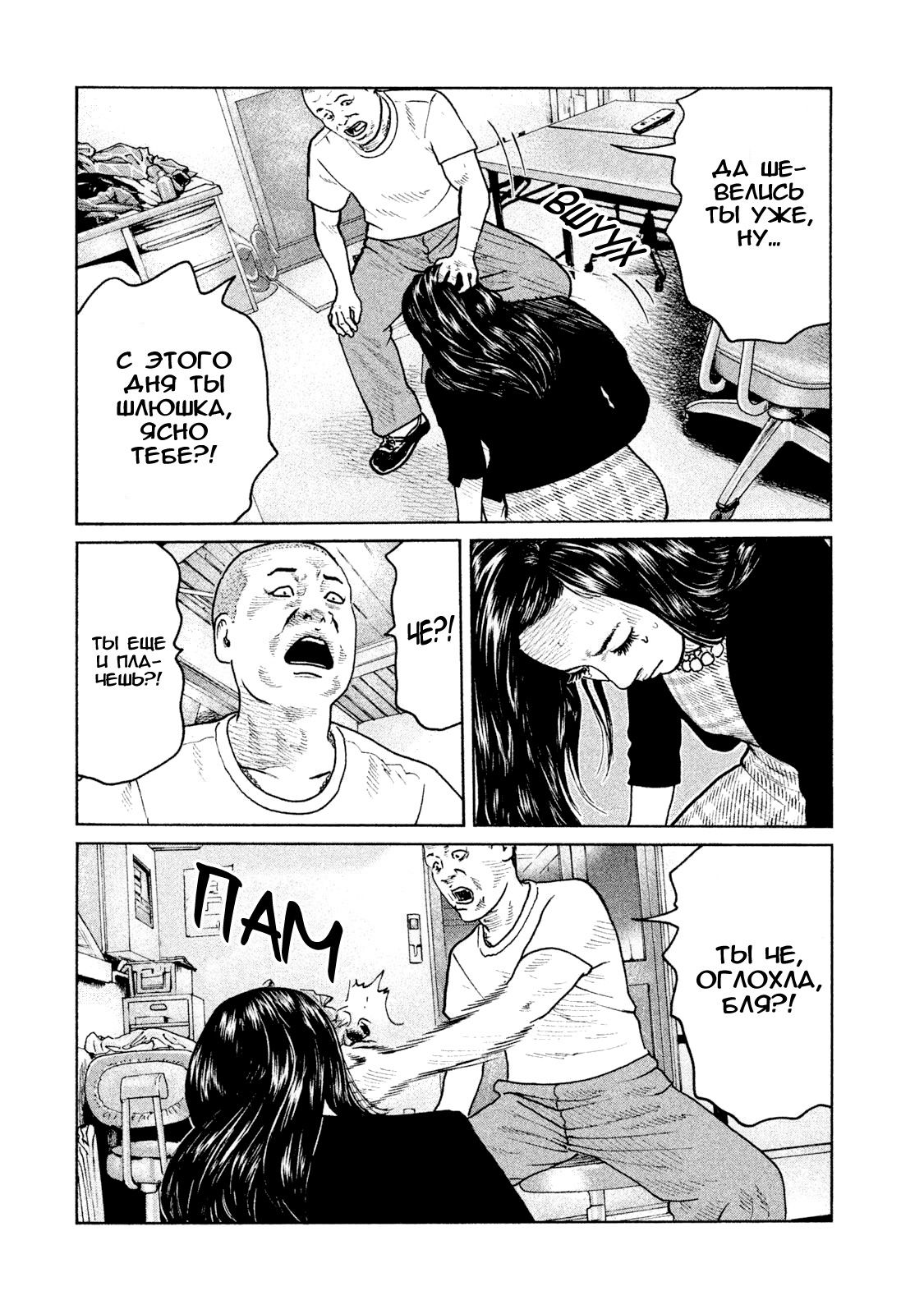 Манга Басня - Глава 58 Страница 16