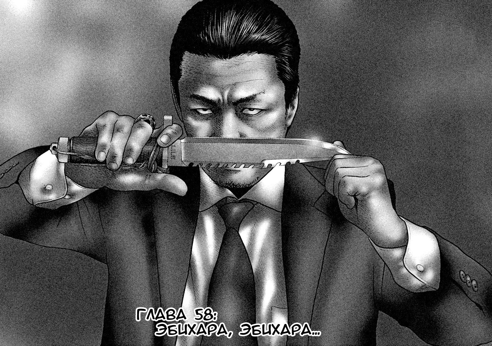 Манга Басня - Глава 58 Страница 1