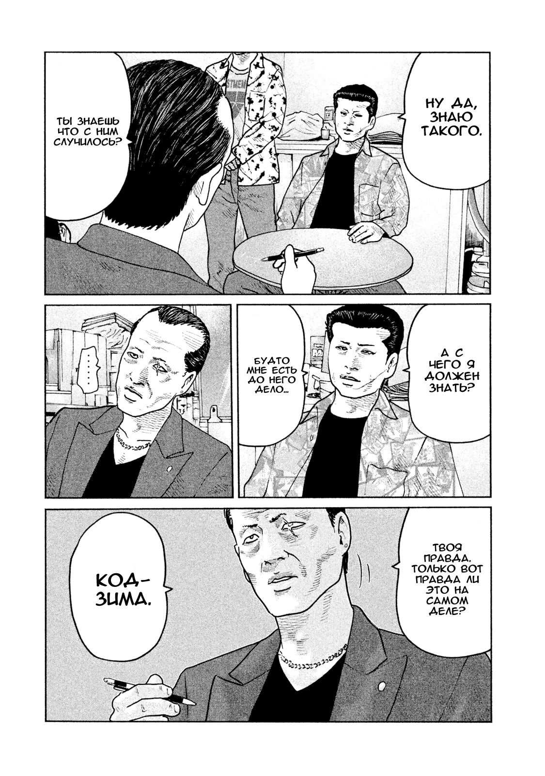 Манга Басня - Глава 58 Страница 11