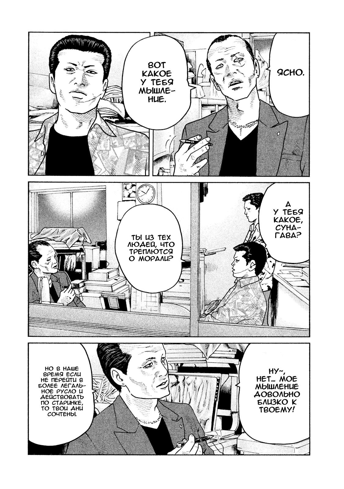 Манга Басня - Глава 58 Страница 9