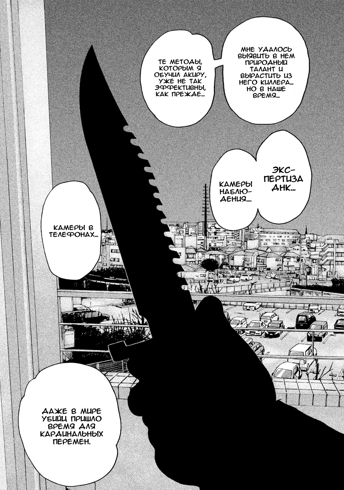 Манга Басня - Глава 59 Страница 9