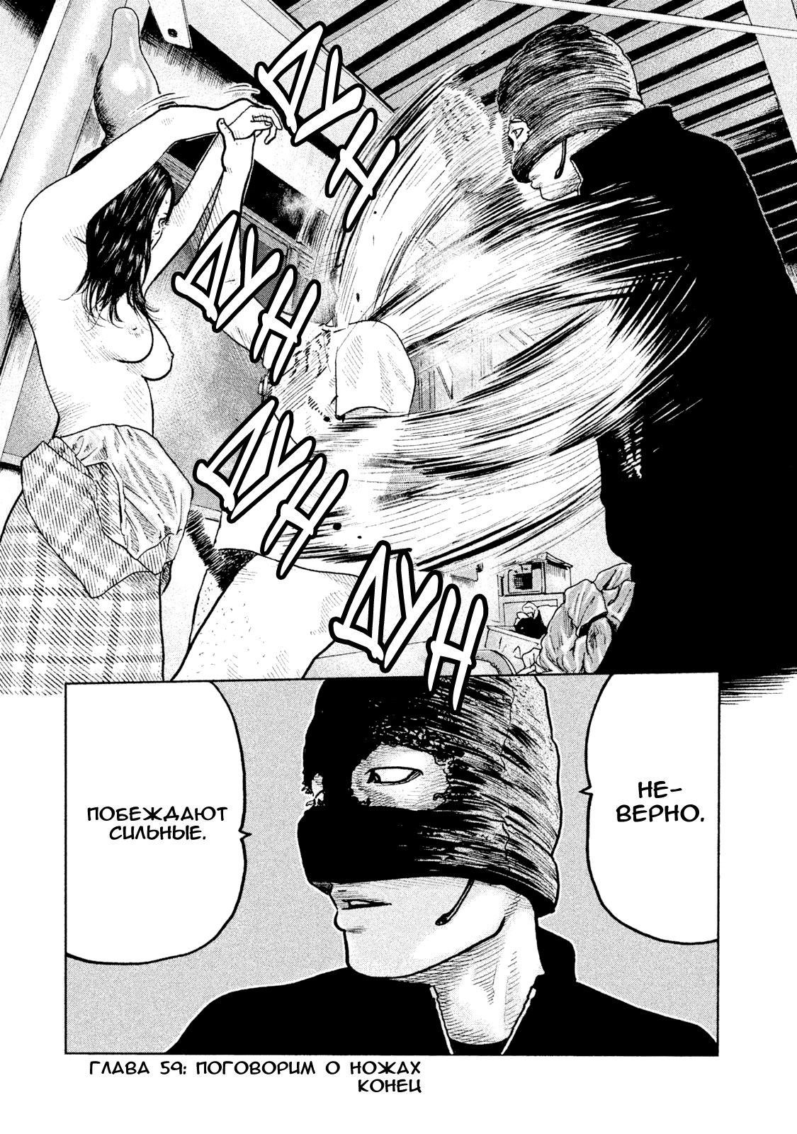 Манга Басня - Глава 59 Страница 17