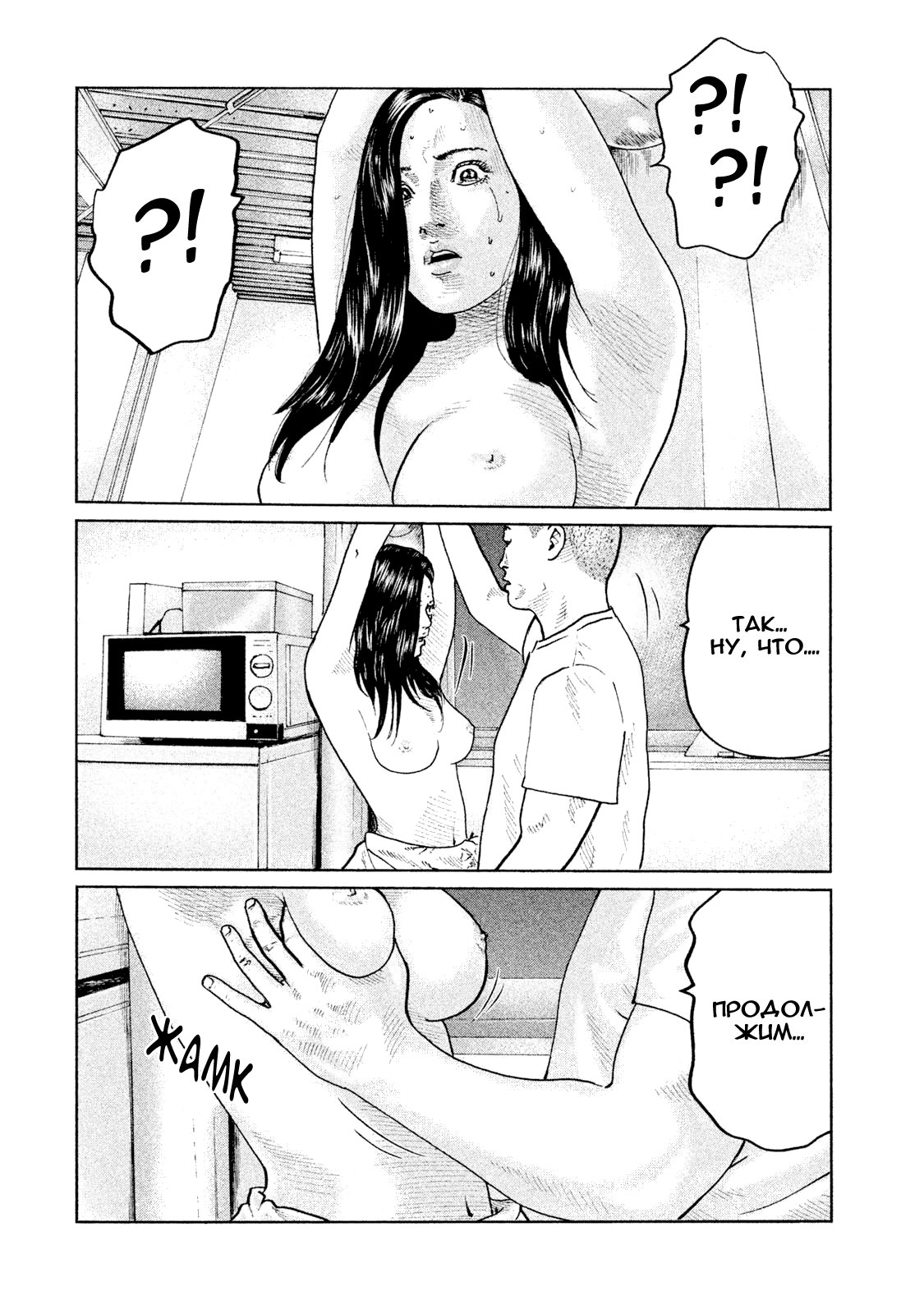 Манга Басня - Глава 59 Страница 15