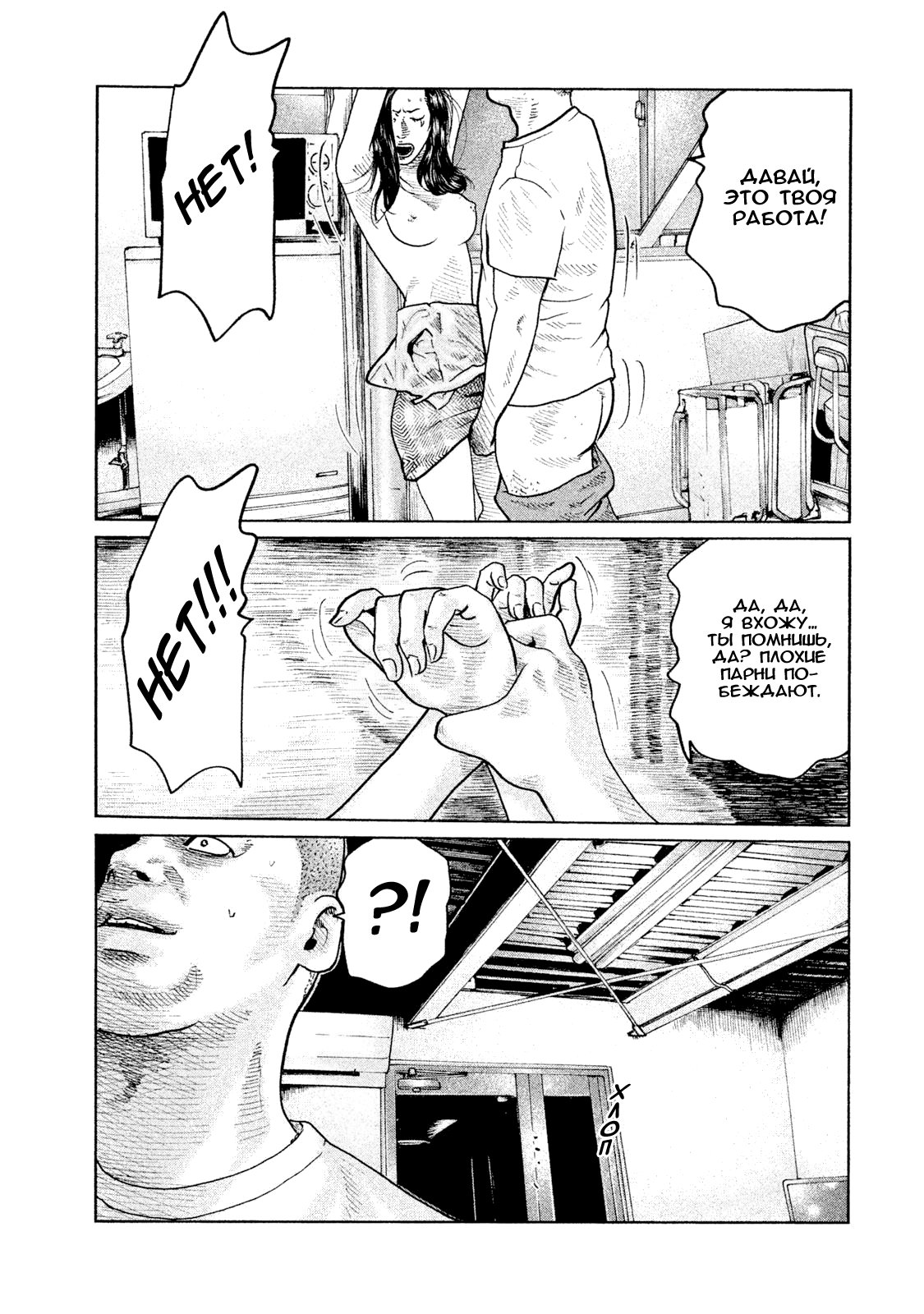 Манга Басня - Глава 59 Страница 13