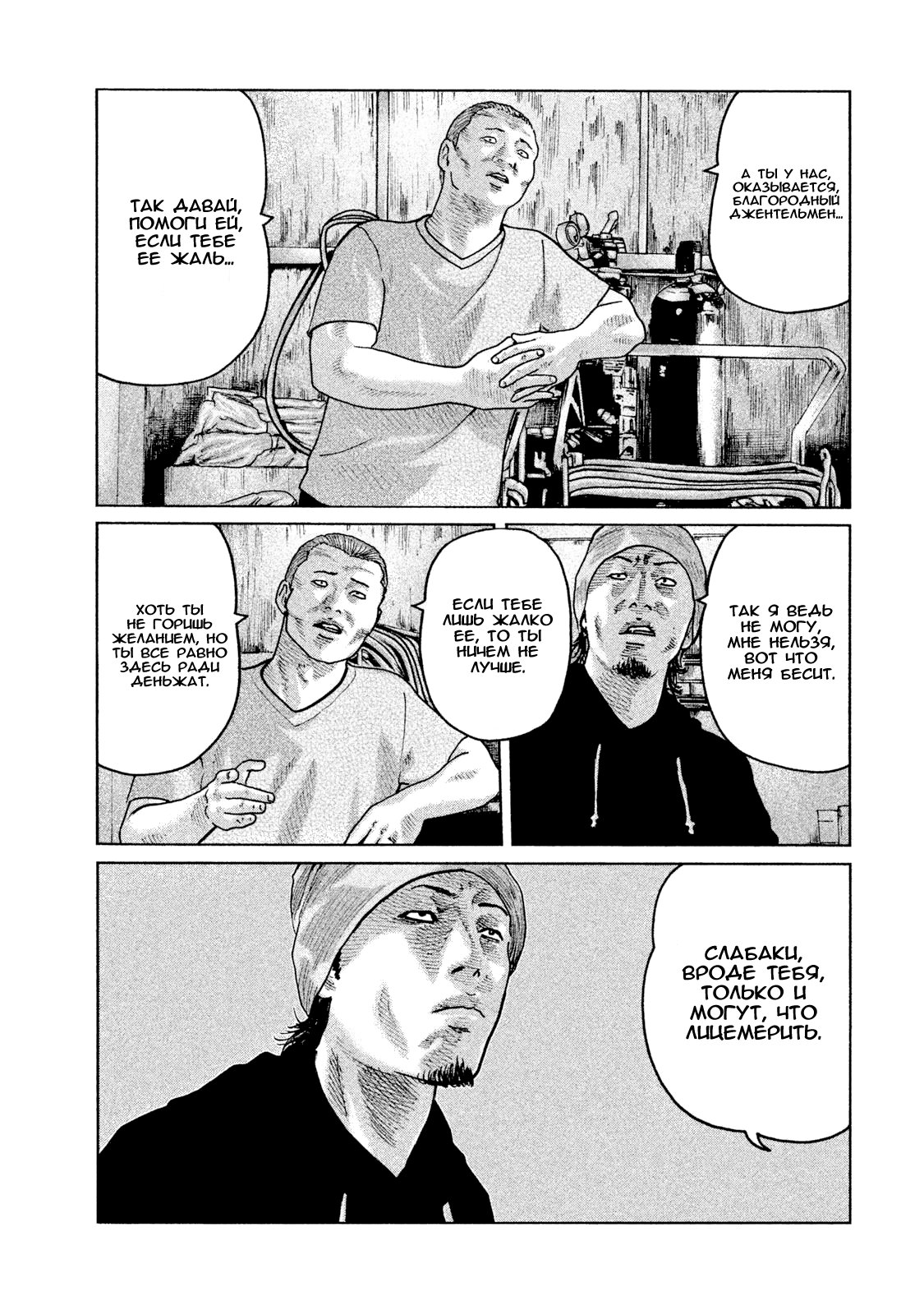 Манга Басня - Глава 59 Страница 3