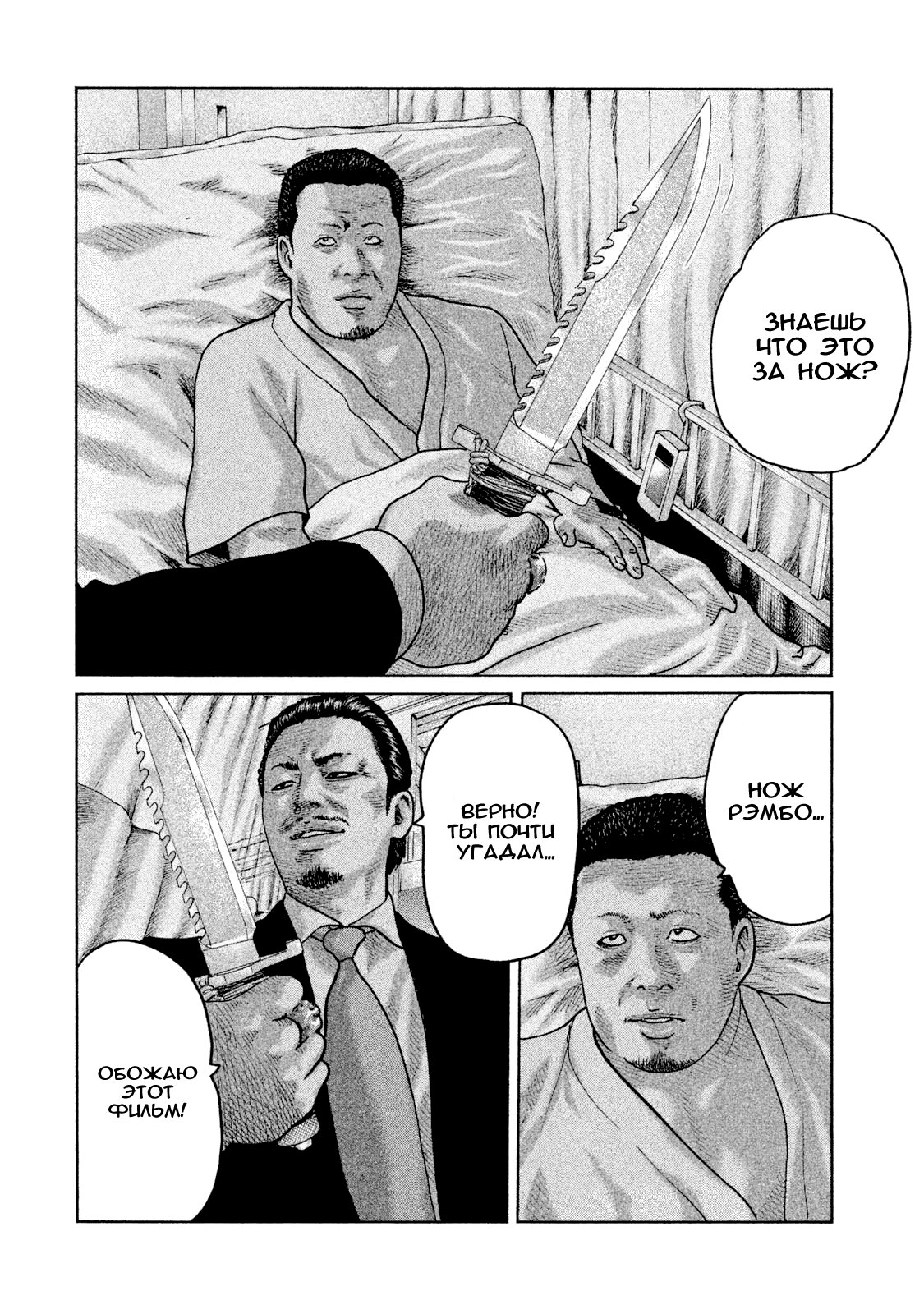 Манга Басня - Глава 59 Страница 6