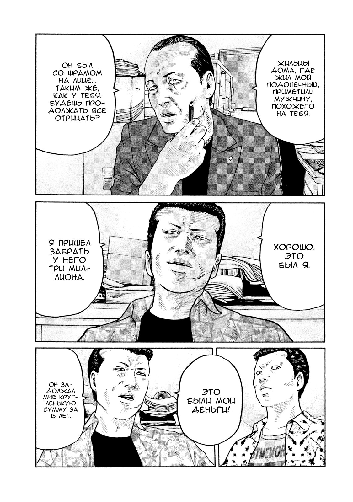 Манга Басня - Глава 60 Страница 9