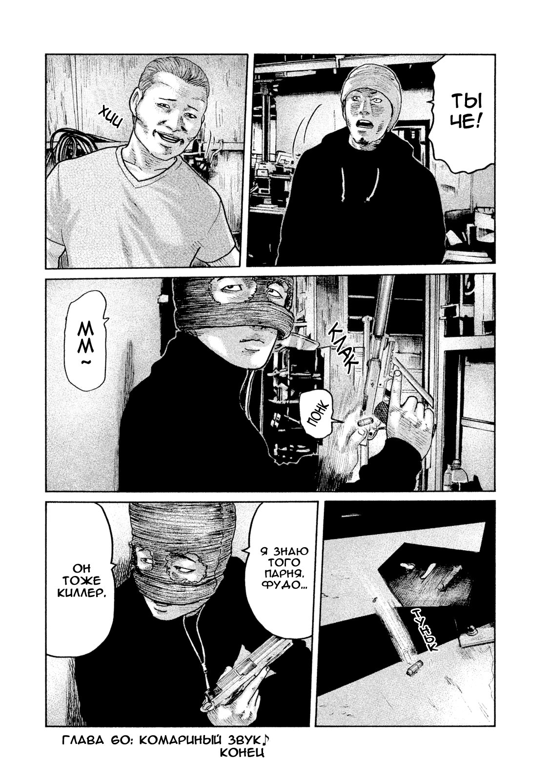 Манга Басня - Глава 60 Страница 18