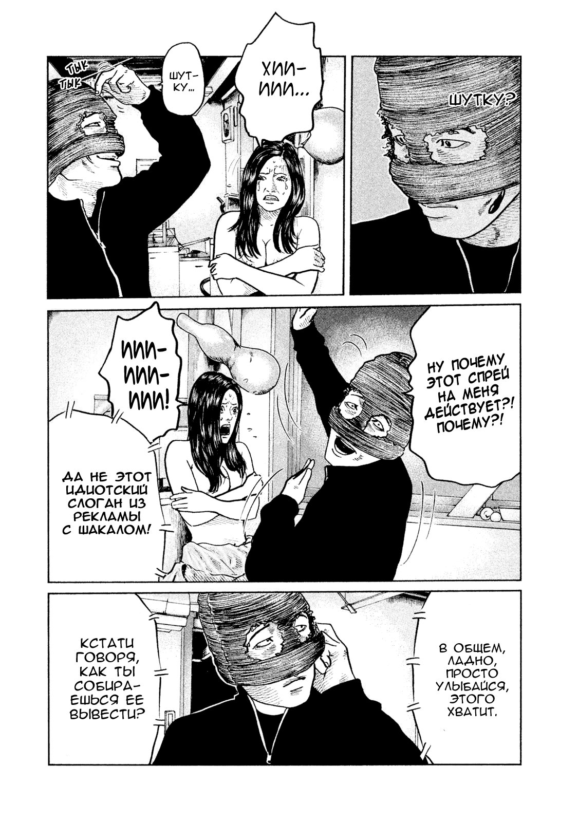 Манга Басня - Глава 60 Страница 4