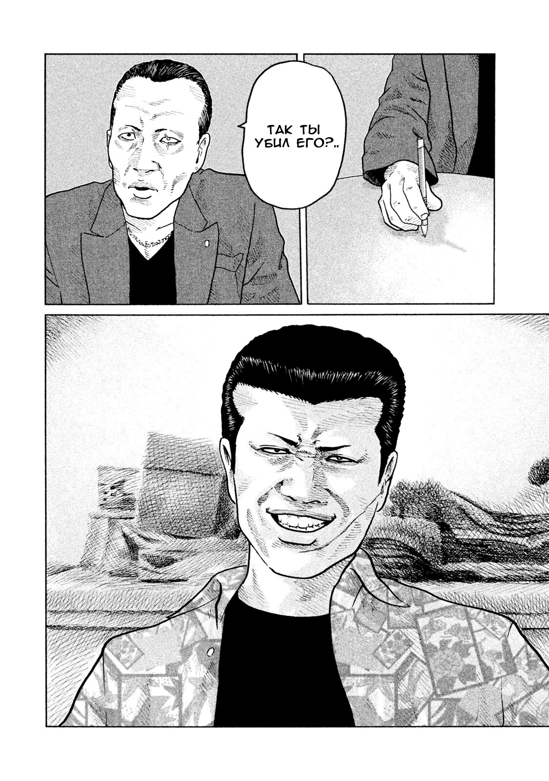 Манга Басня - Глава 60 Страница 10