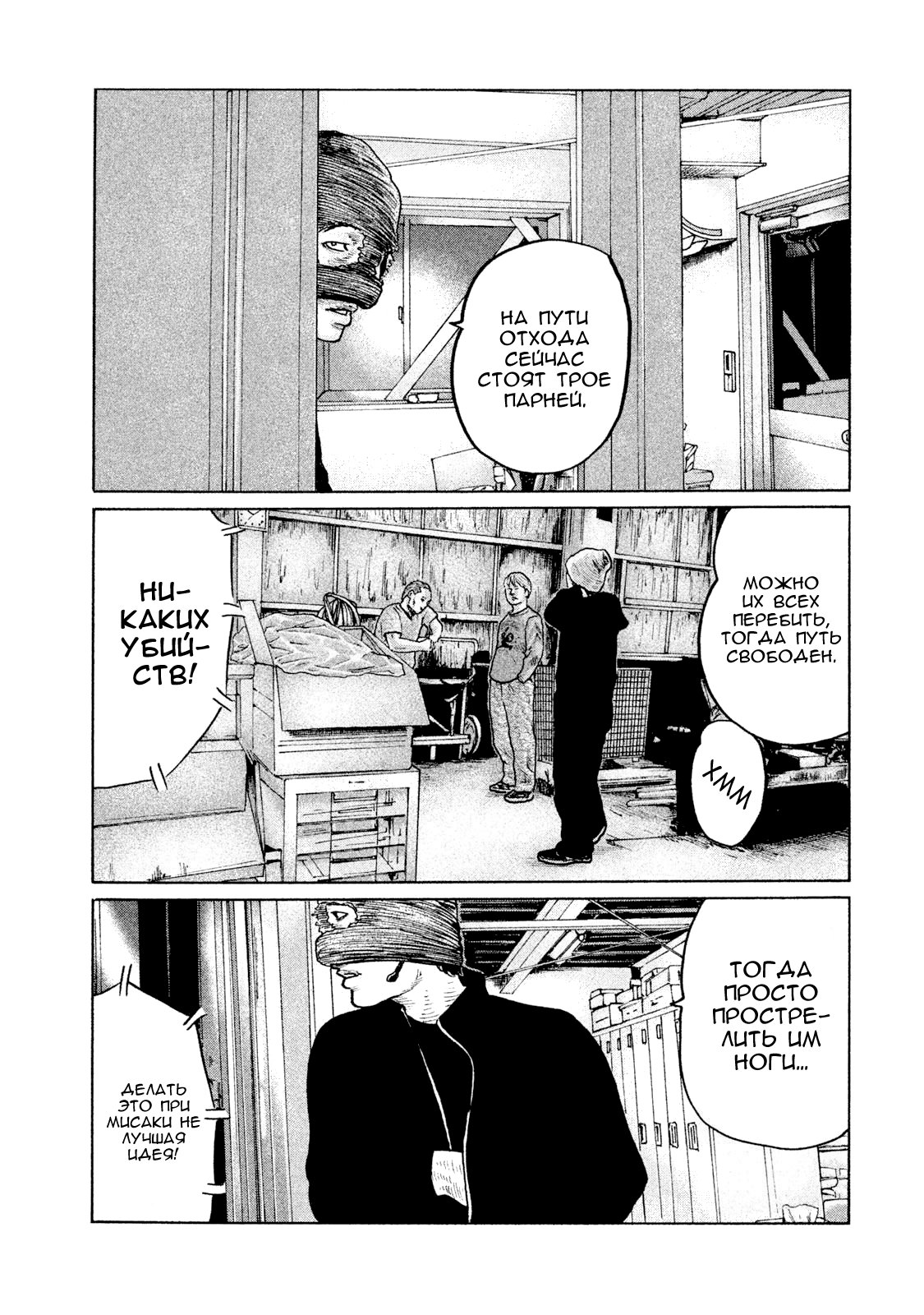 Манга Басня - Глава 60 Страница 5