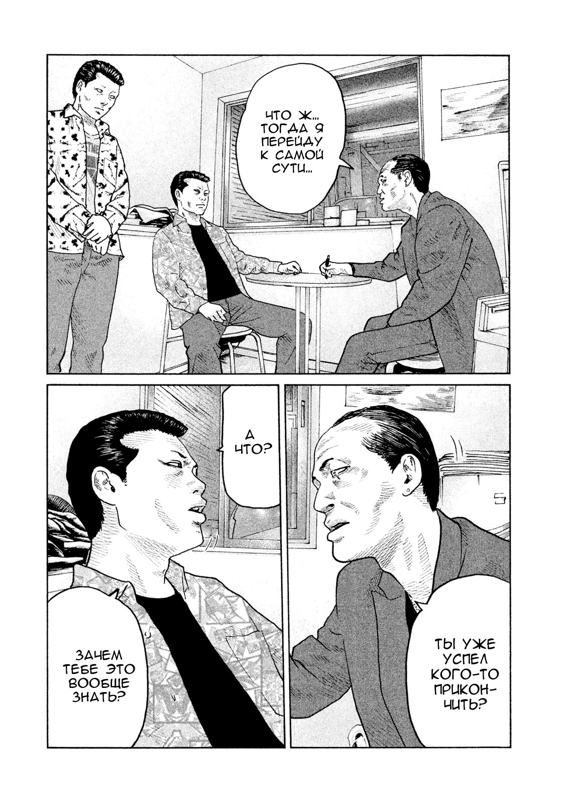 Манга Басня - Глава 60 Страница 8