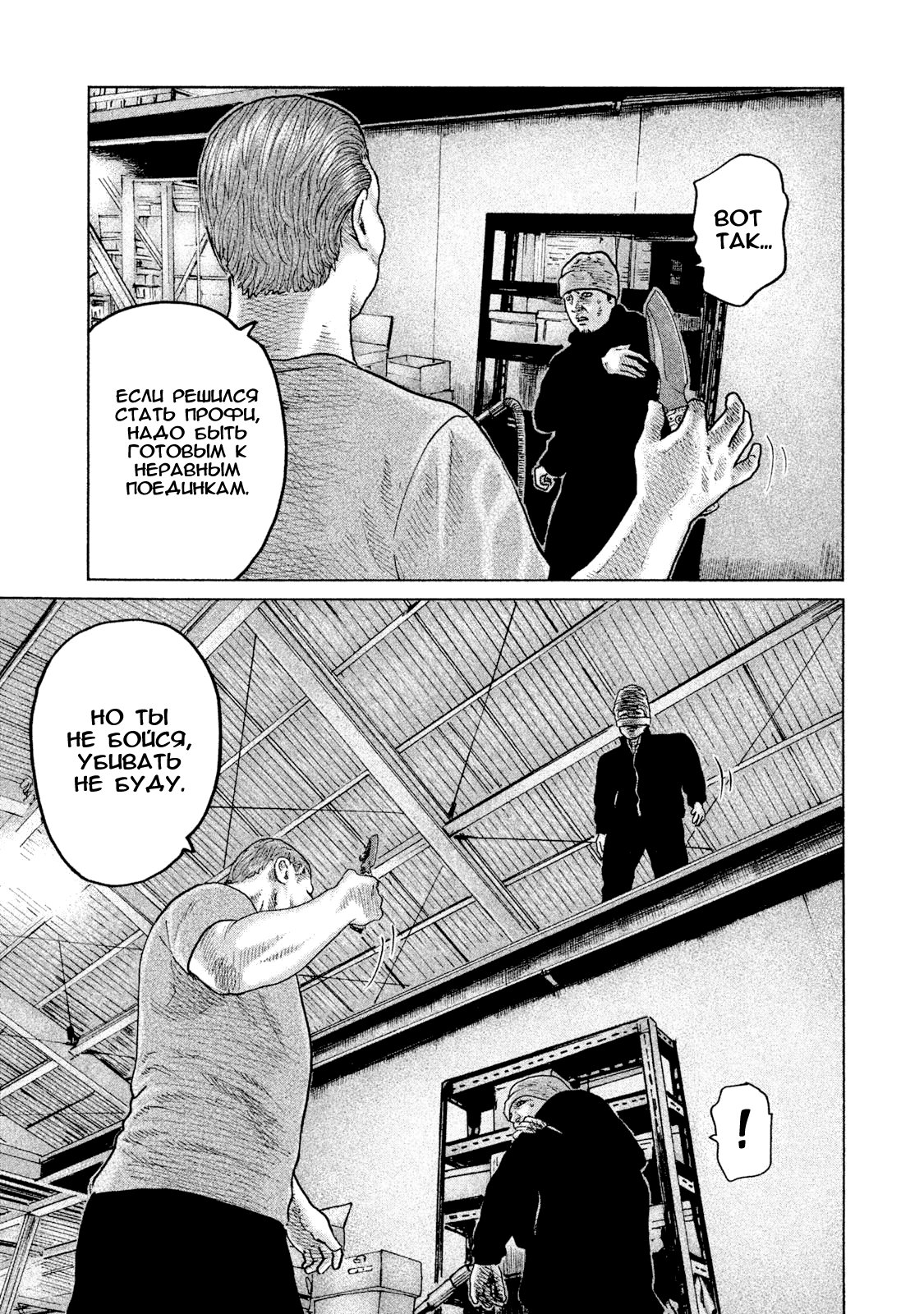 Манга Басня - Глава 61 Страница 7