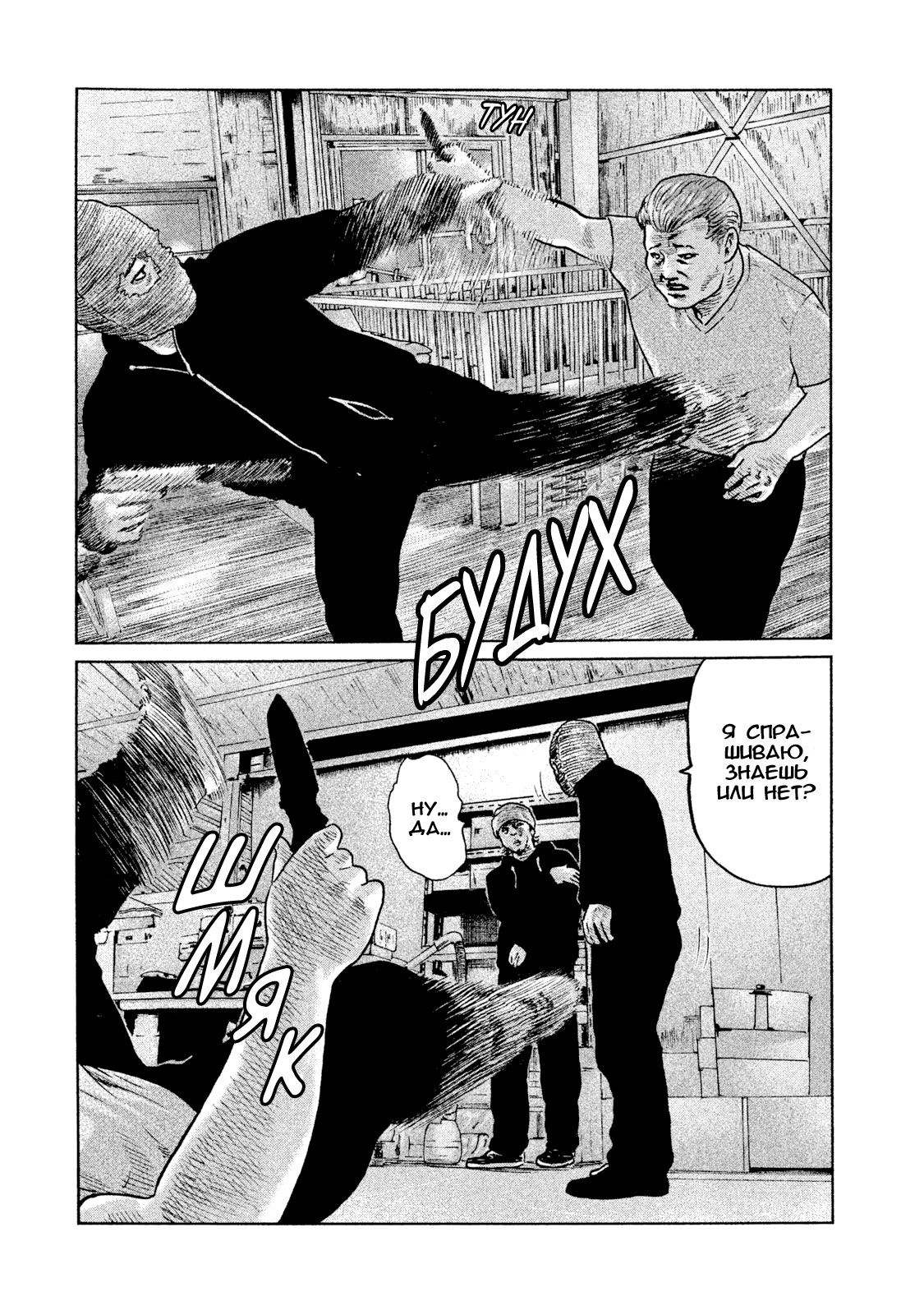 Манга Басня - Глава 61 Страница 14