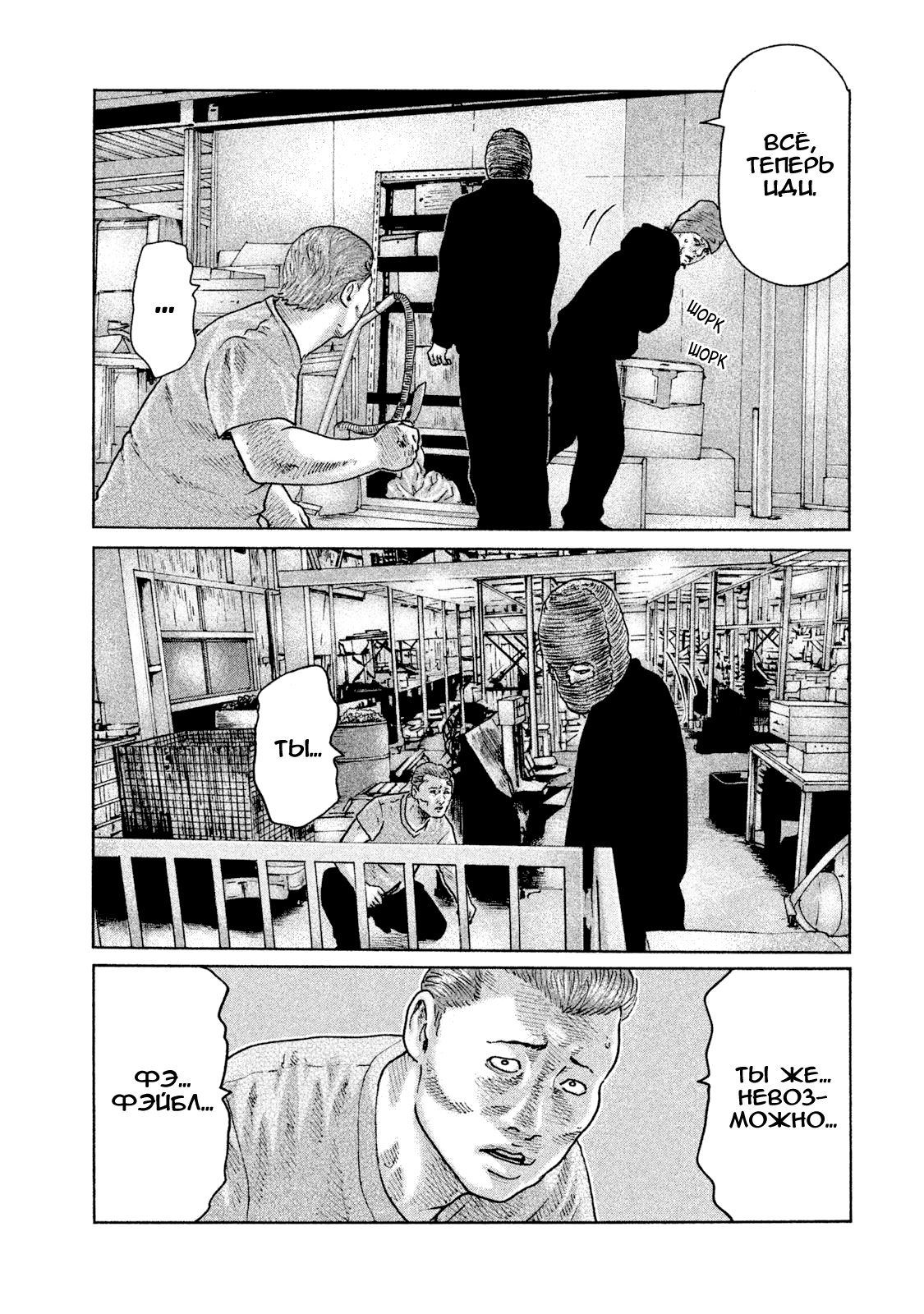 Манга Басня - Глава 61 Страница 17