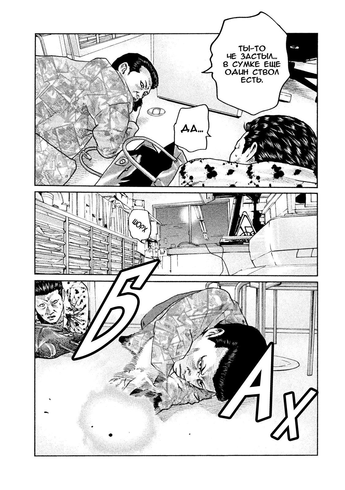 Манга Басня - Глава 61 Страница 11