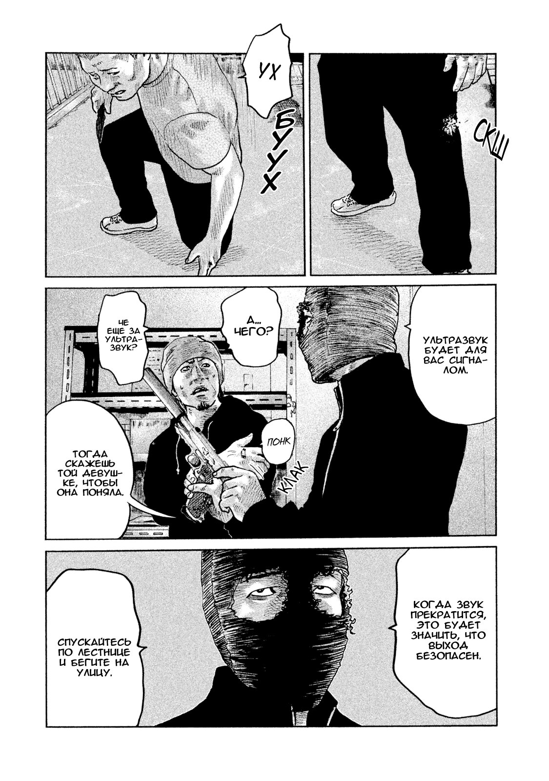 Манга Басня - Глава 61 Страница 16