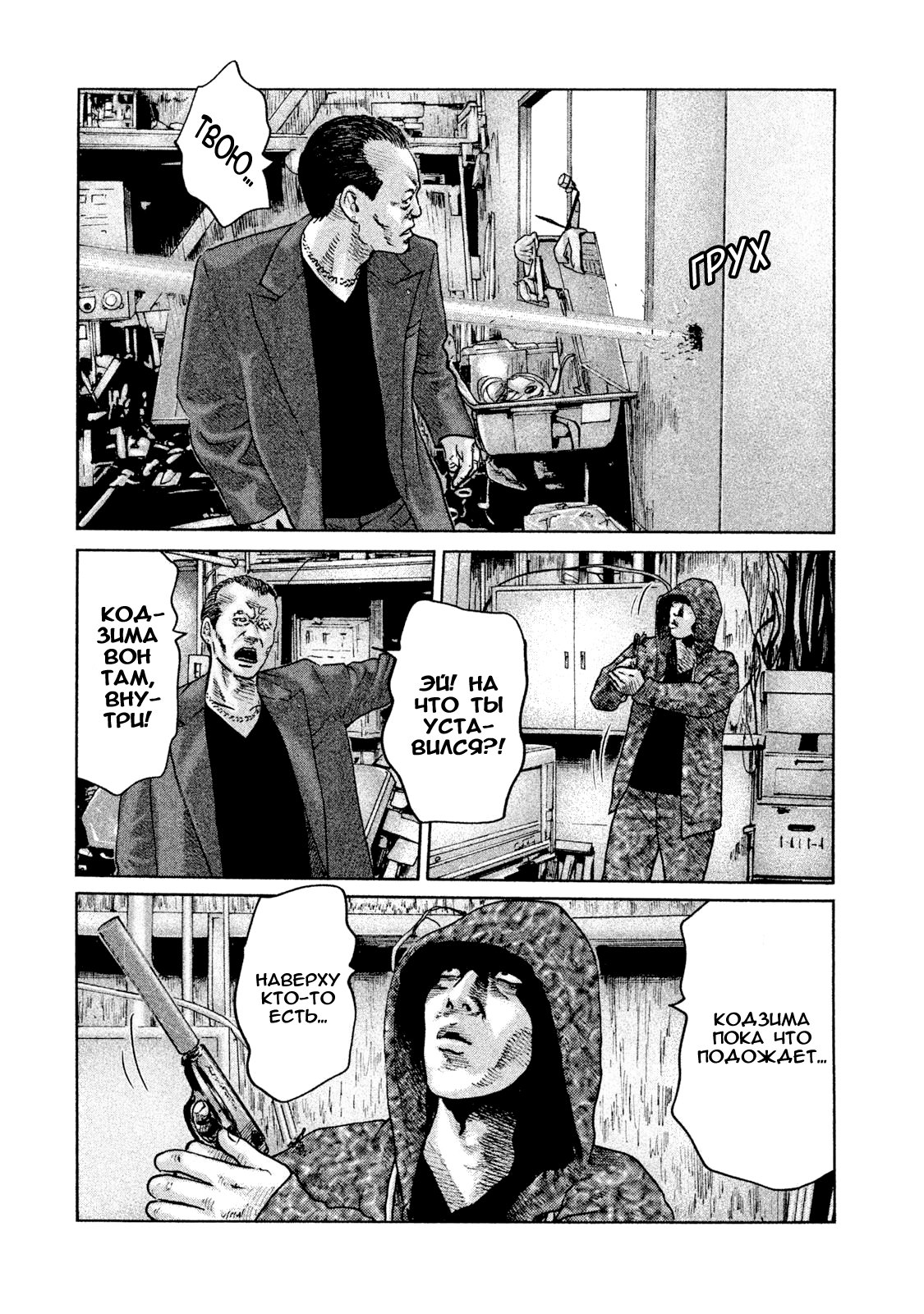 Манга Басня - Глава 61 Страница 12