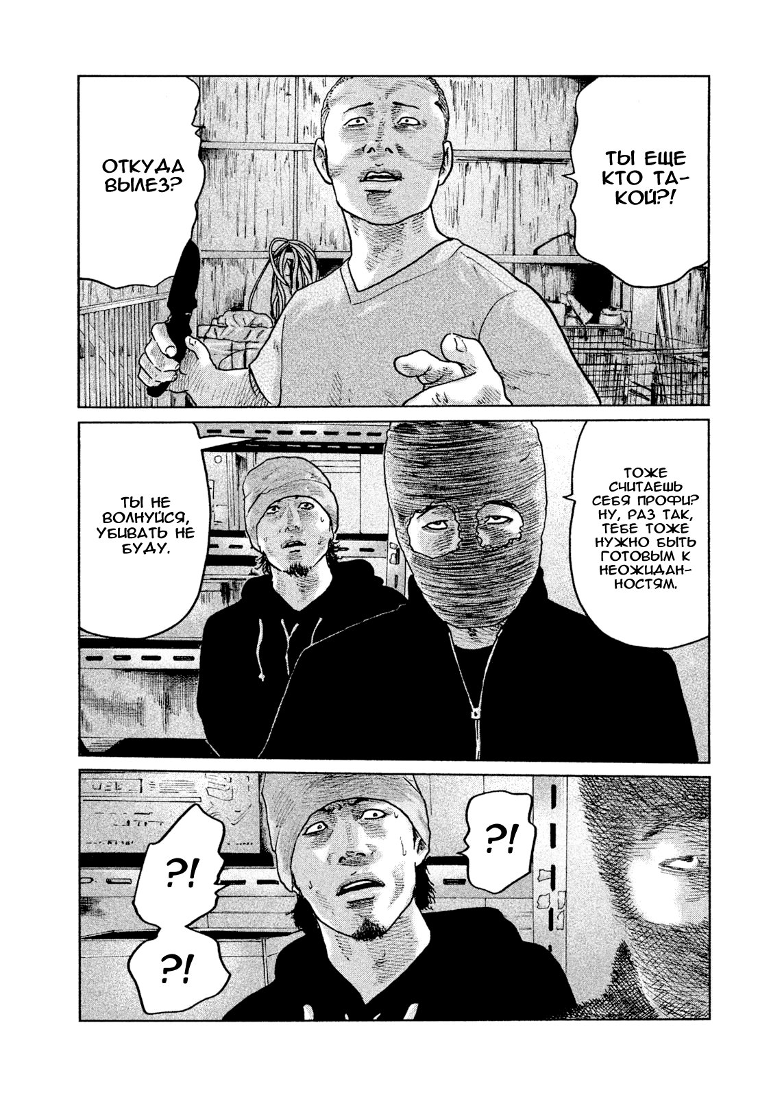 Манга Басня - Глава 61 Страница 9