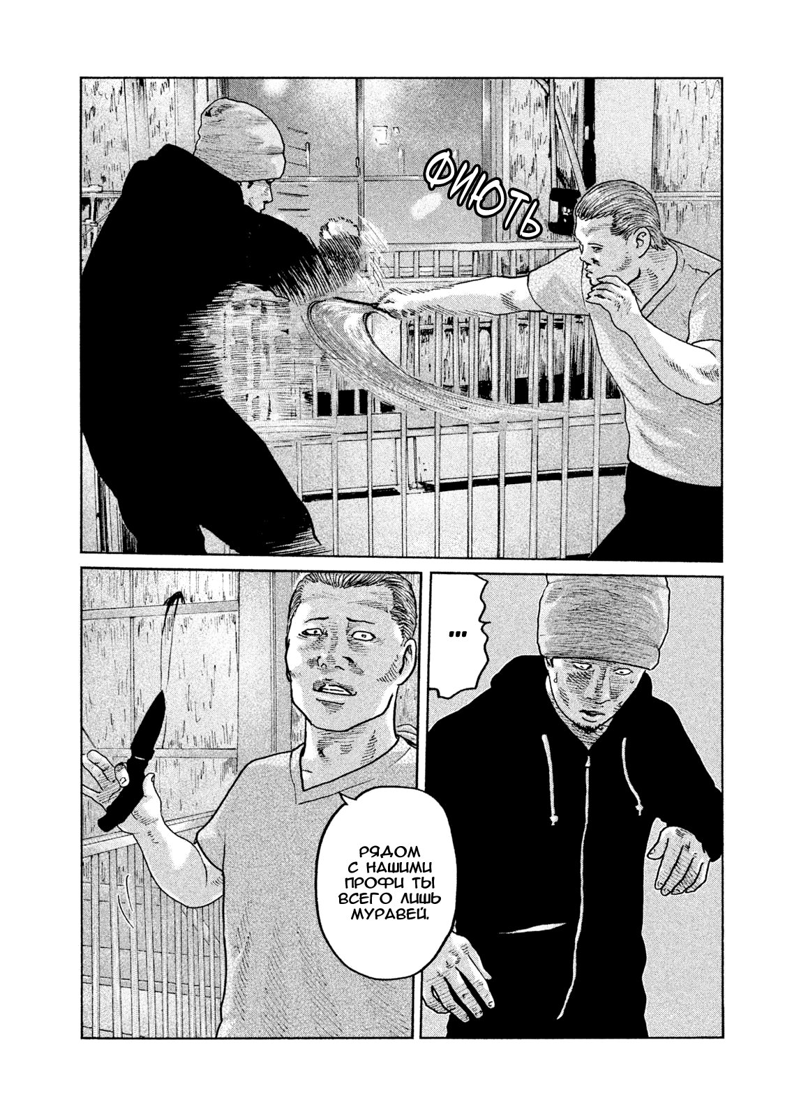 Манга Басня - Глава 61 Страница 5