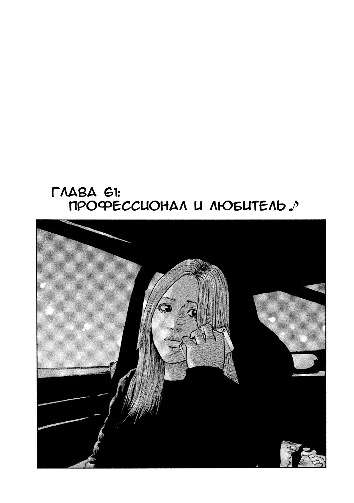 Манга Басня - Глава 61 Страница 1