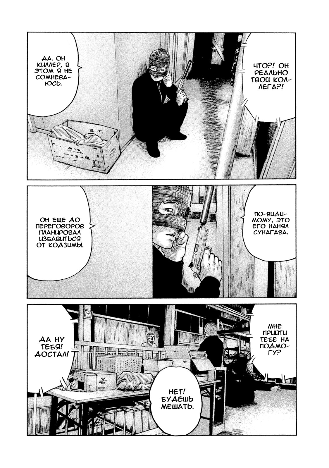 Манга Басня - Глава 61 Страница 2