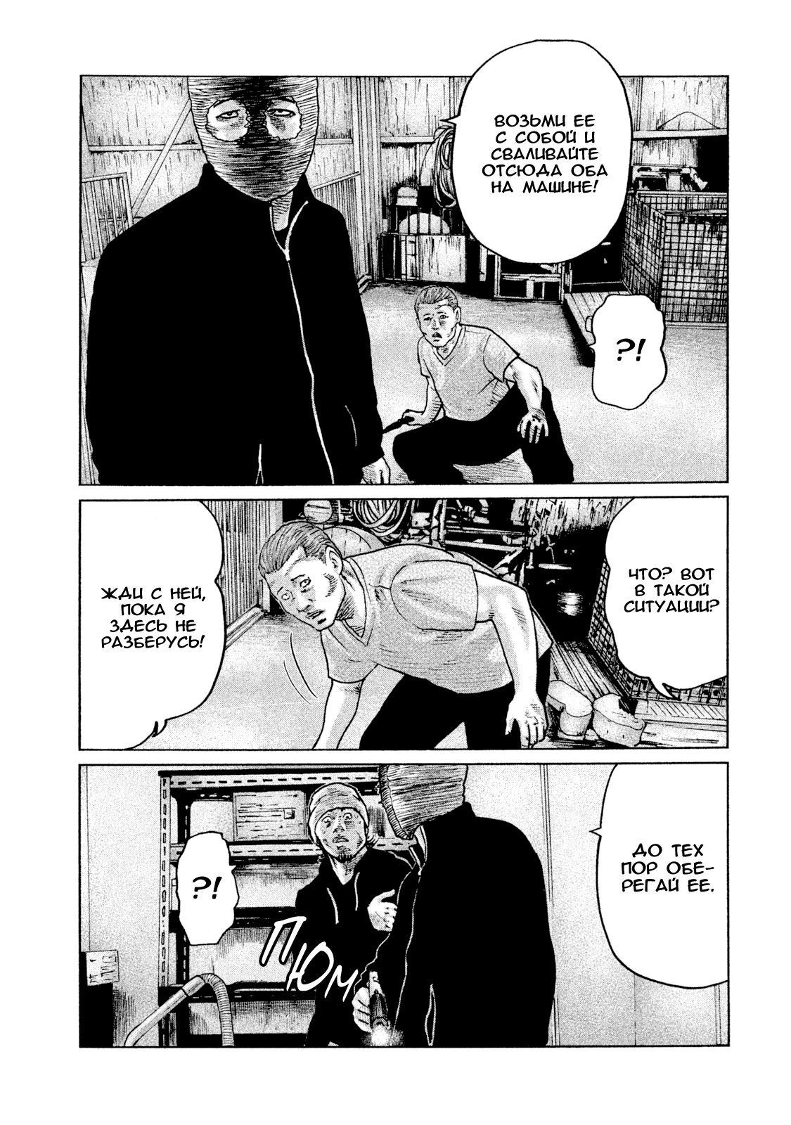 Манга Басня - Глава 61 Страница 15