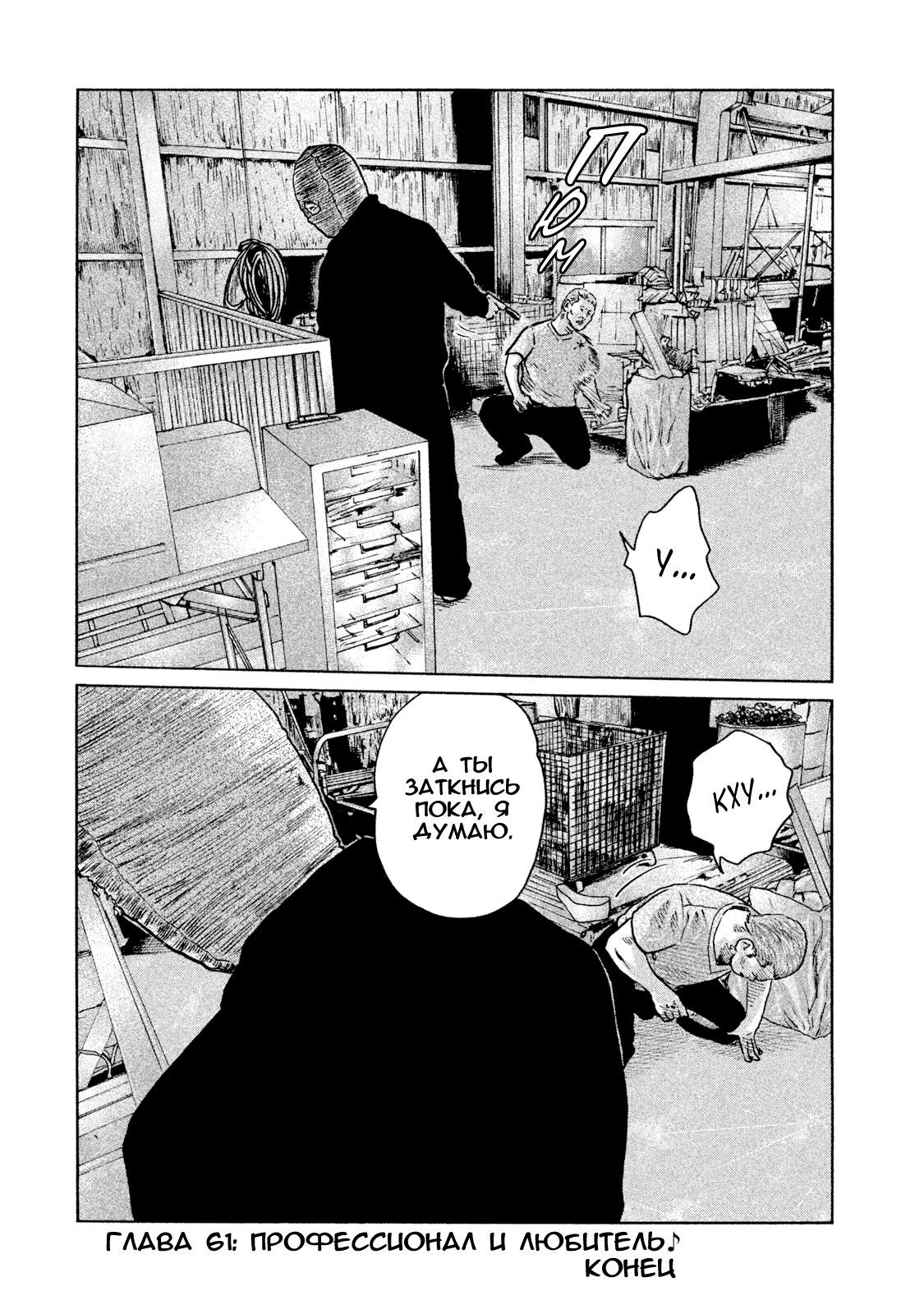 Манга Басня - Глава 61 Страница 18