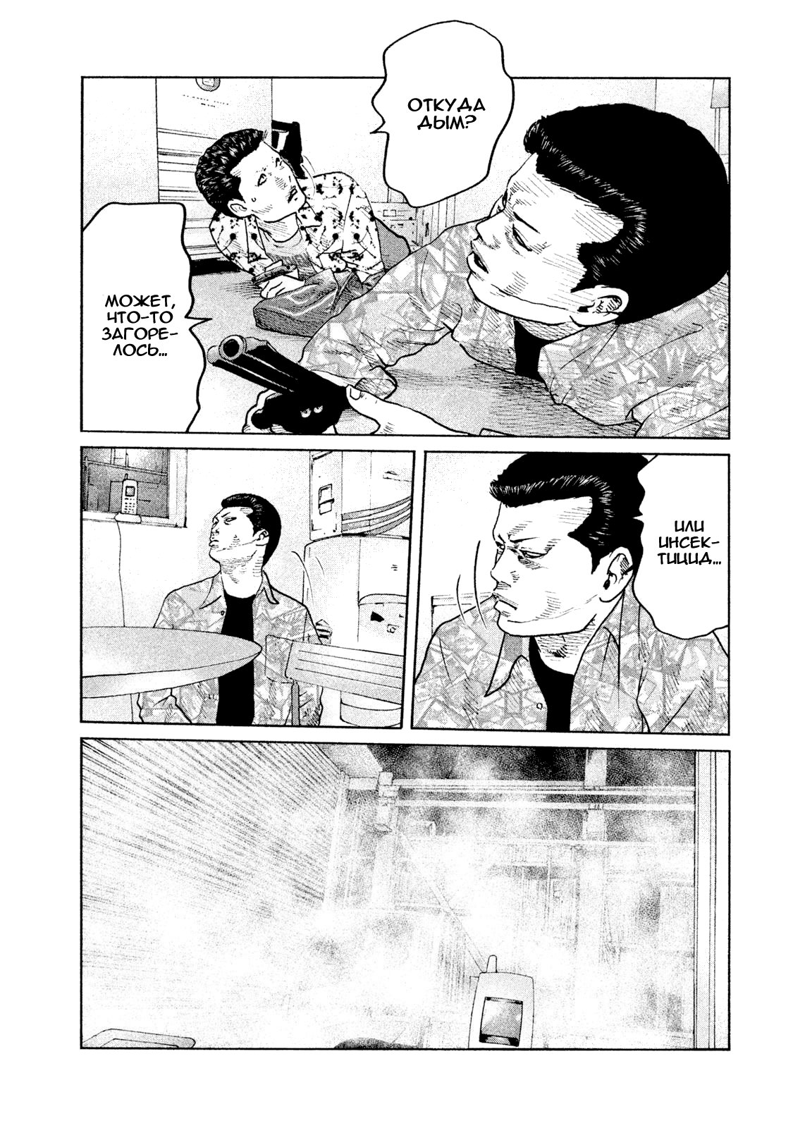 Манга Басня - Глава 62 Страница 11