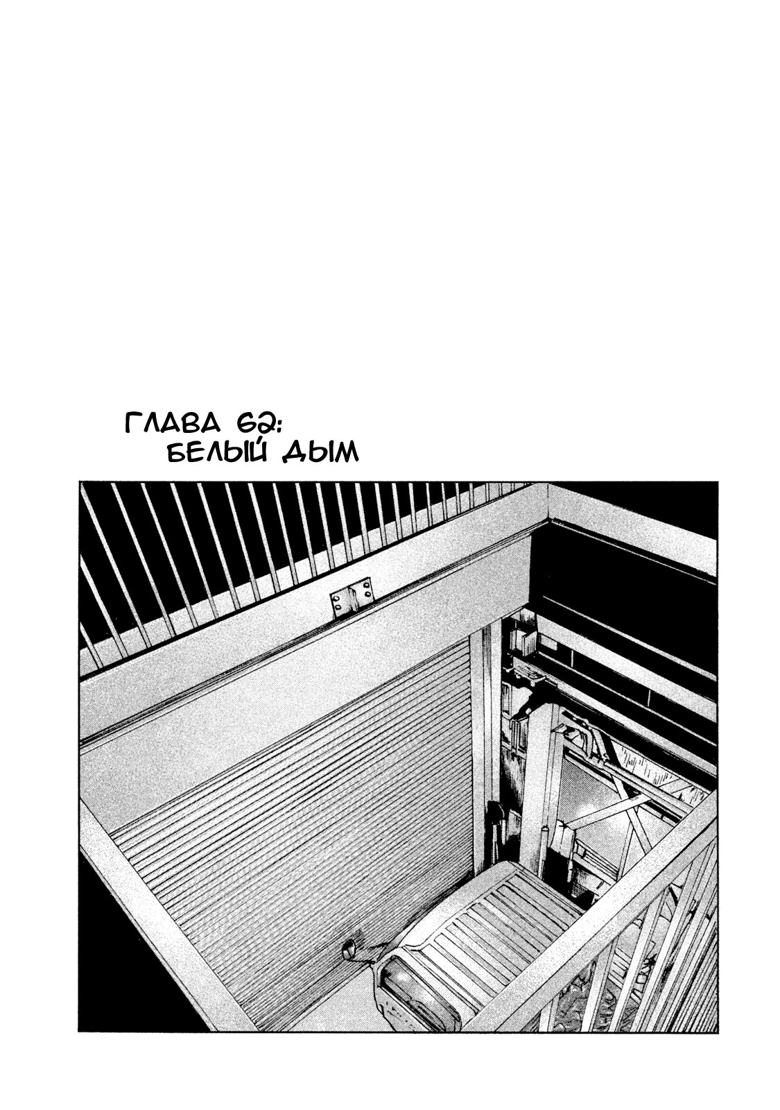 Манга Басня - Глава 62 Страница 1