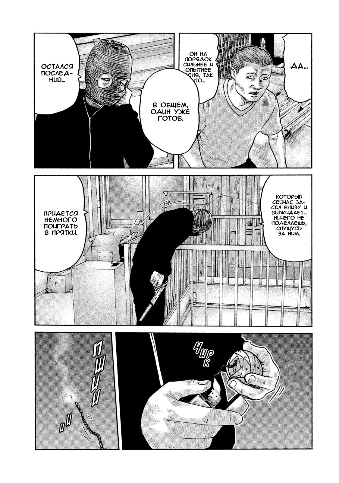 Манга Басня - Глава 62 Страница 7