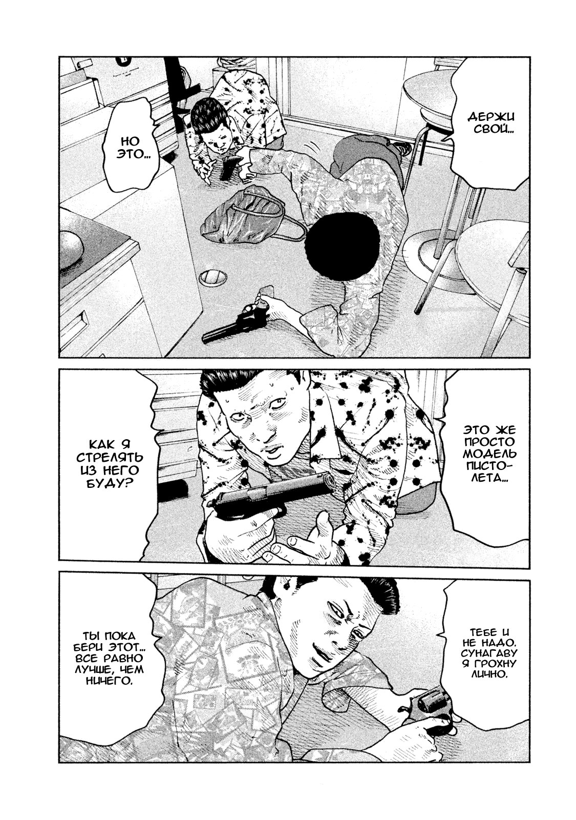 Манга Басня - Глава 62 Страница 5