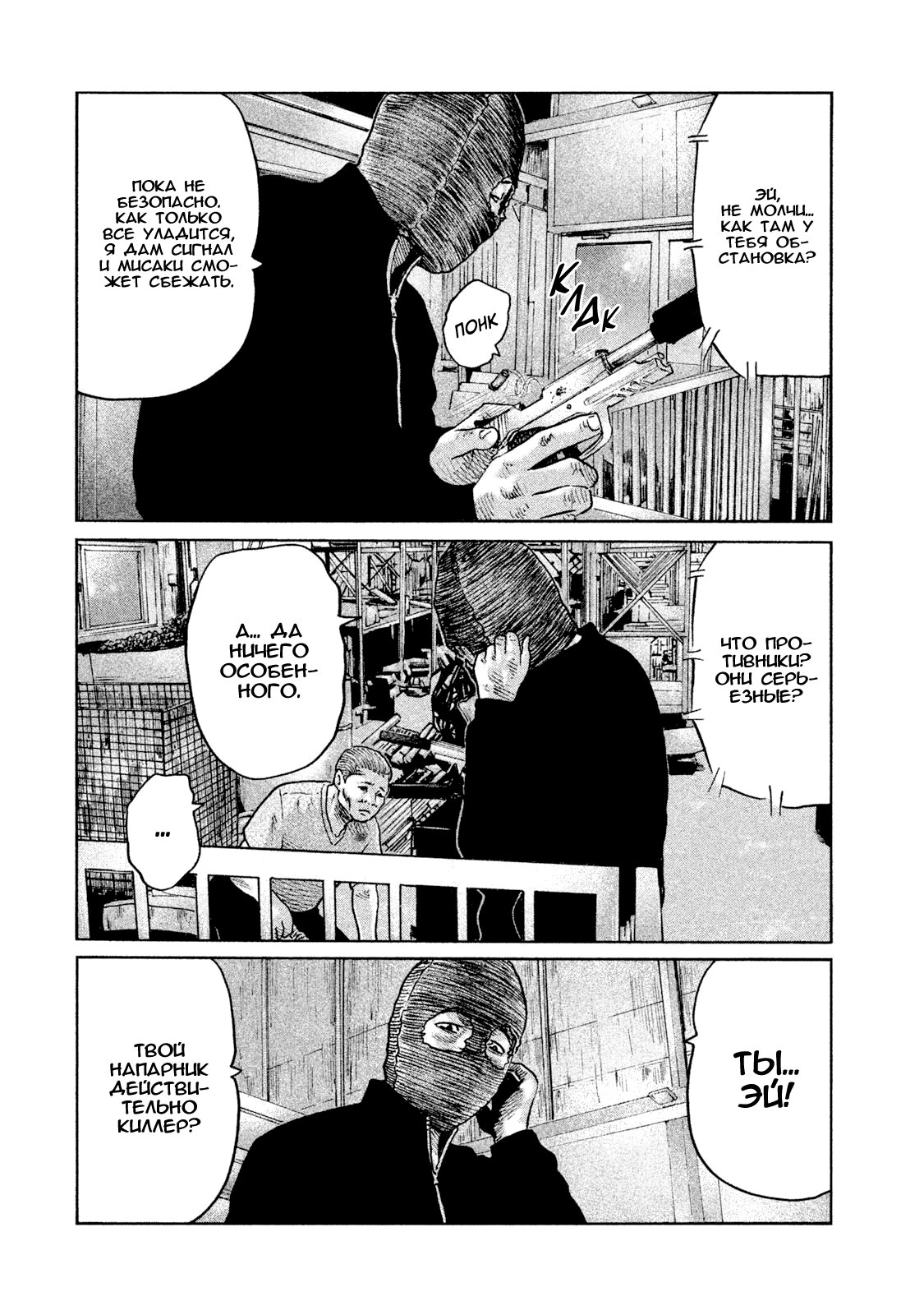 Манга Басня - Глава 62 Страница 6