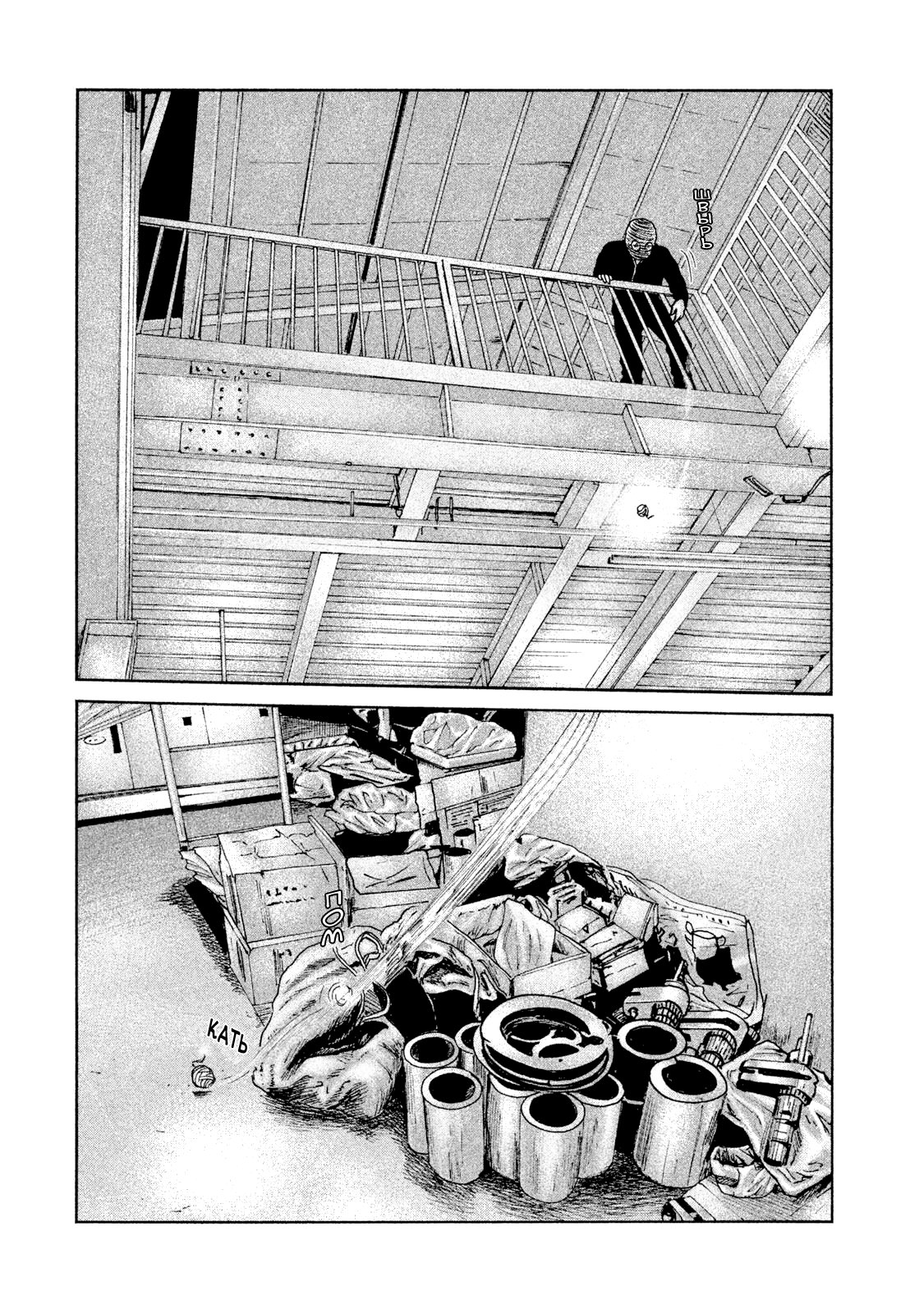 Манга Басня - Глава 62 Страница 8