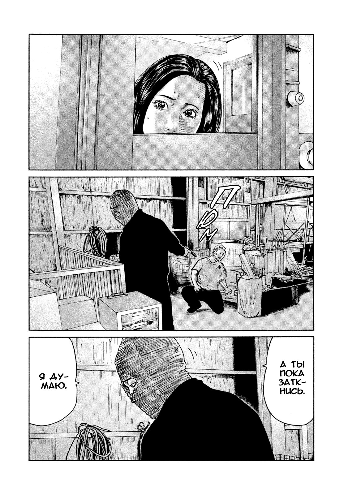 Манга Басня - Глава 62 Страница 2