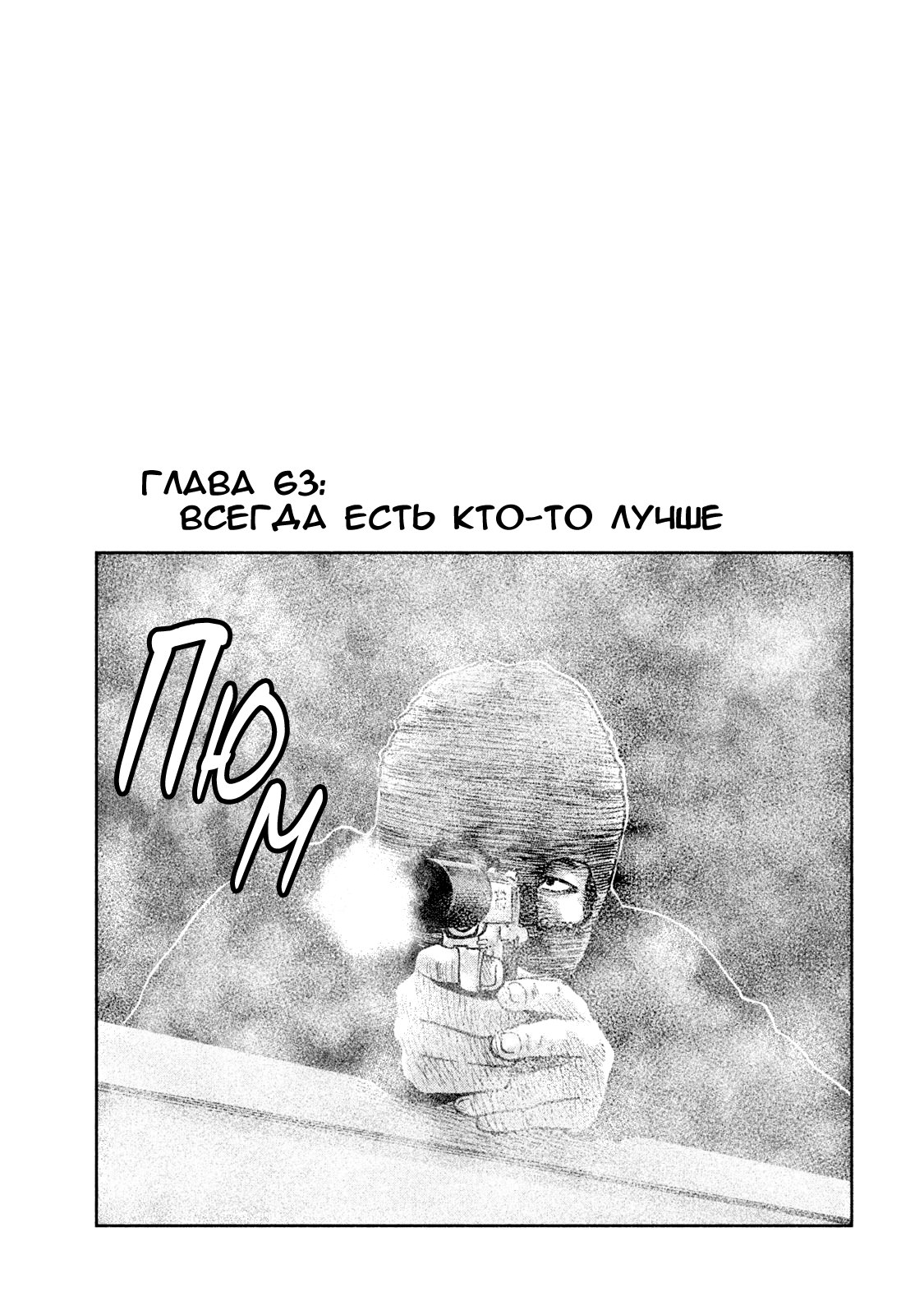 Манга Басня - Глава 63 Страница 1