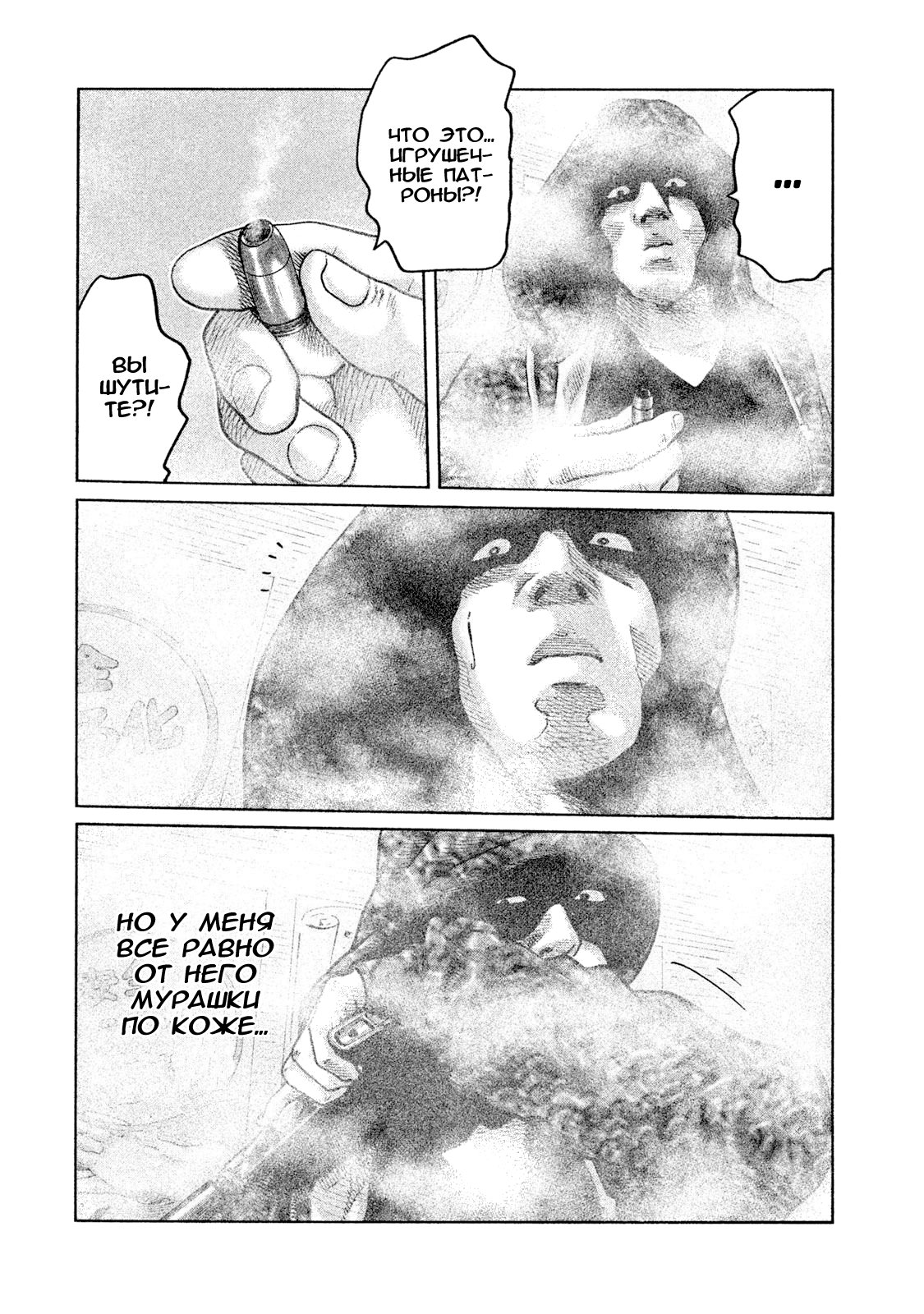 Манга Басня - Глава 63 Страница 4