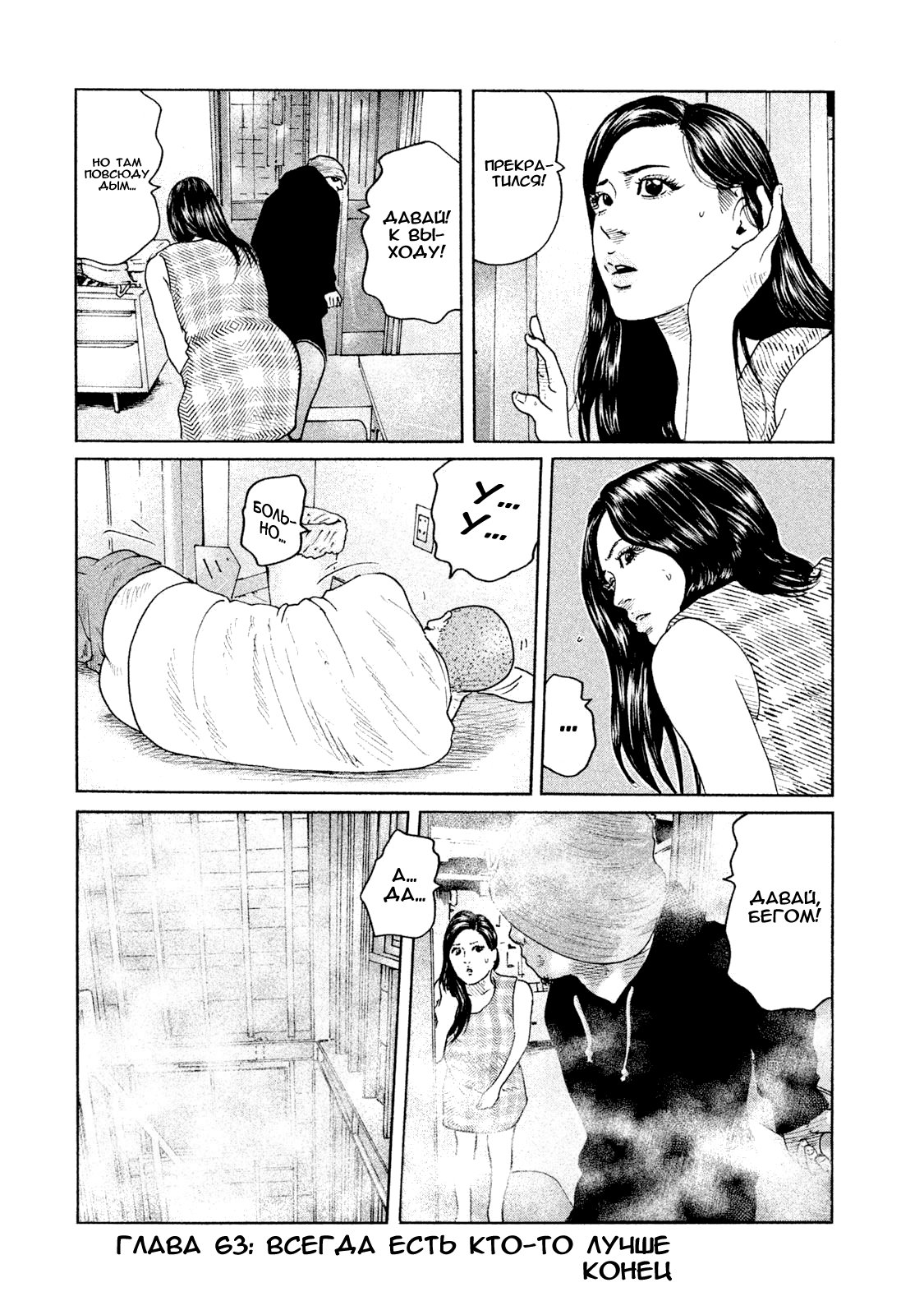 Манга Басня - Глава 63 Страница 18