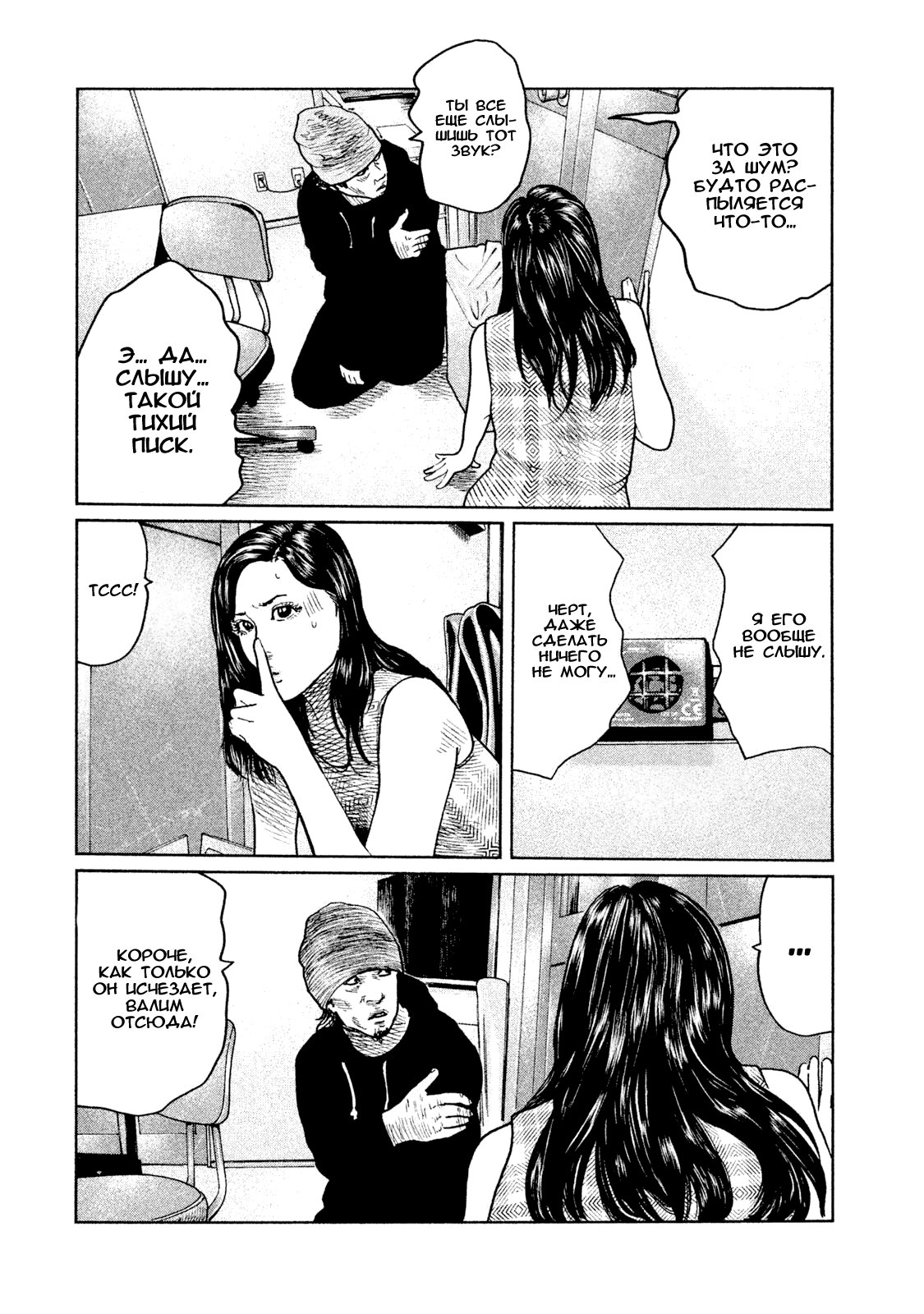 Манга Басня - Глава 63 Страница 6