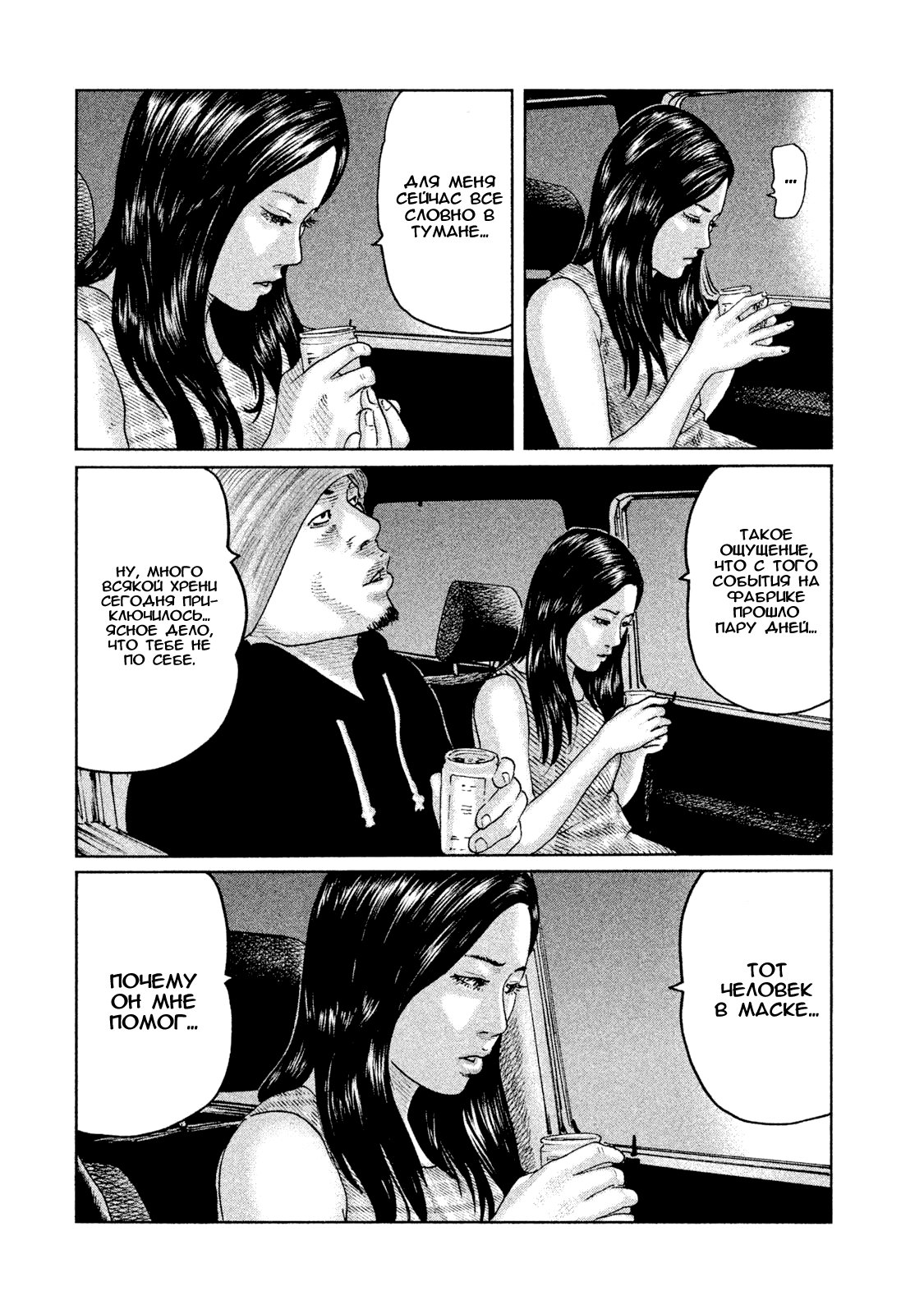 Манга Басня - Глава 64 Страница 9