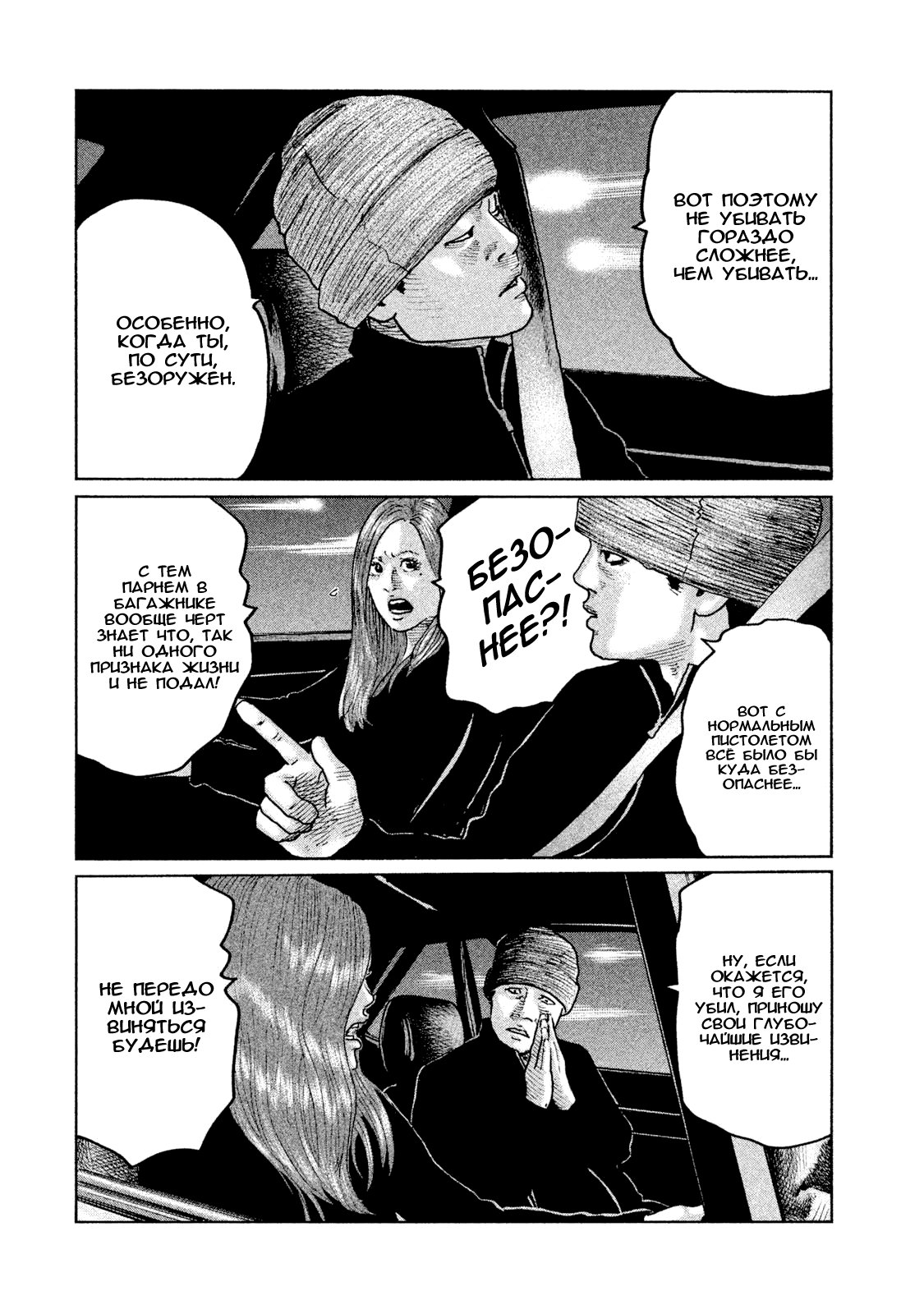 Манга Басня - Глава 64 Страница 7