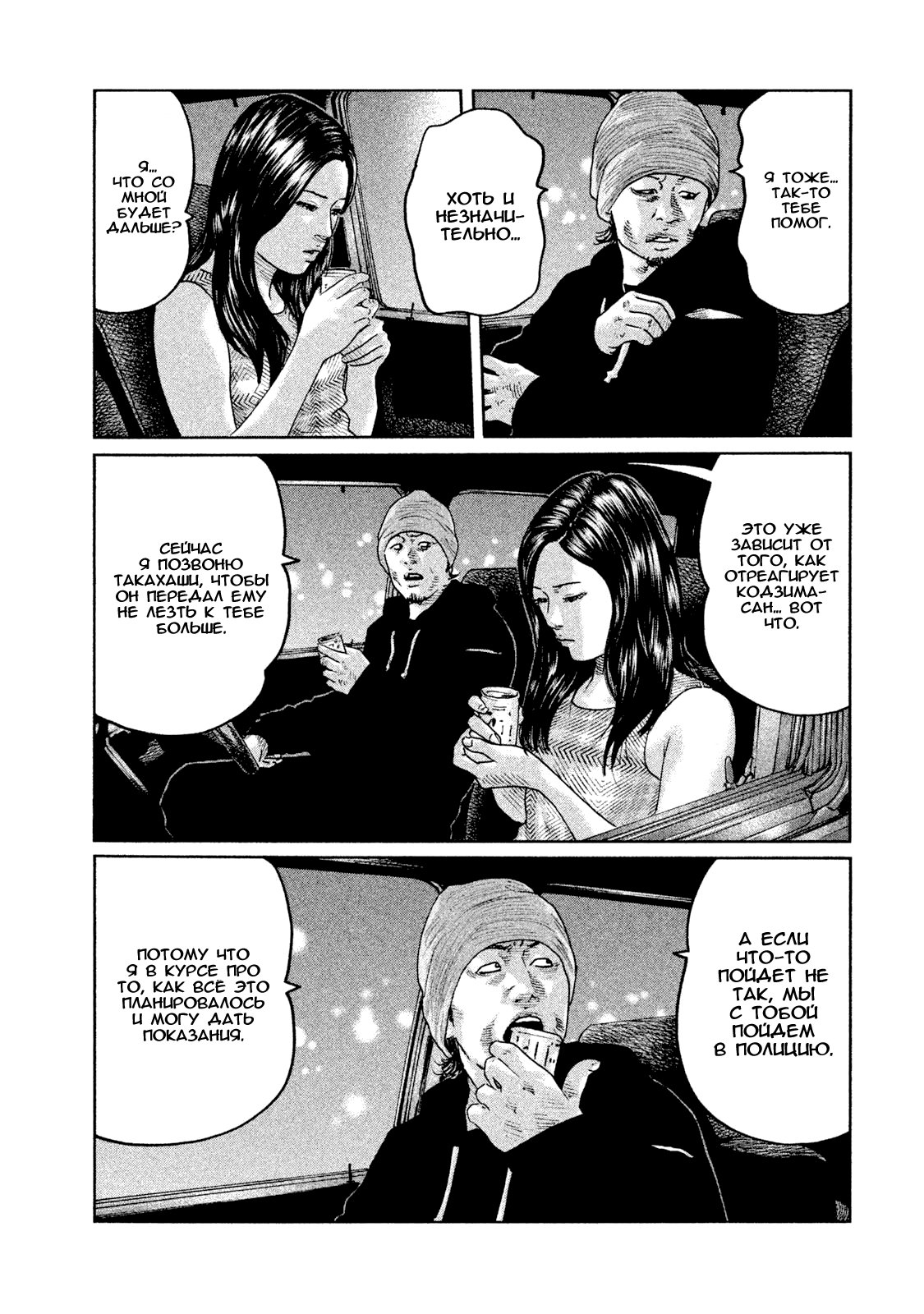 Манга Басня - Глава 64 Страница 10