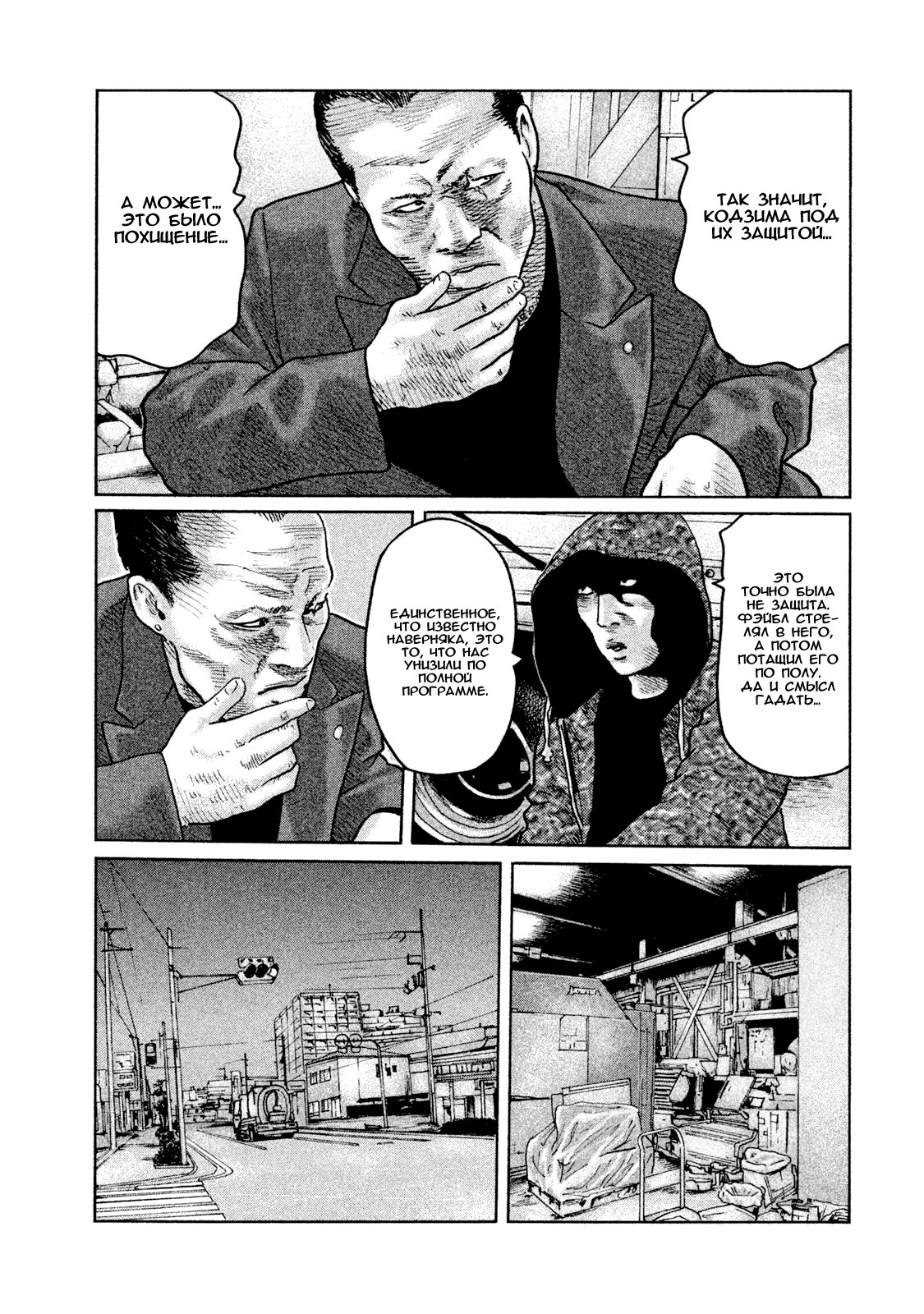 Манга Басня - Глава 64 Страница 16