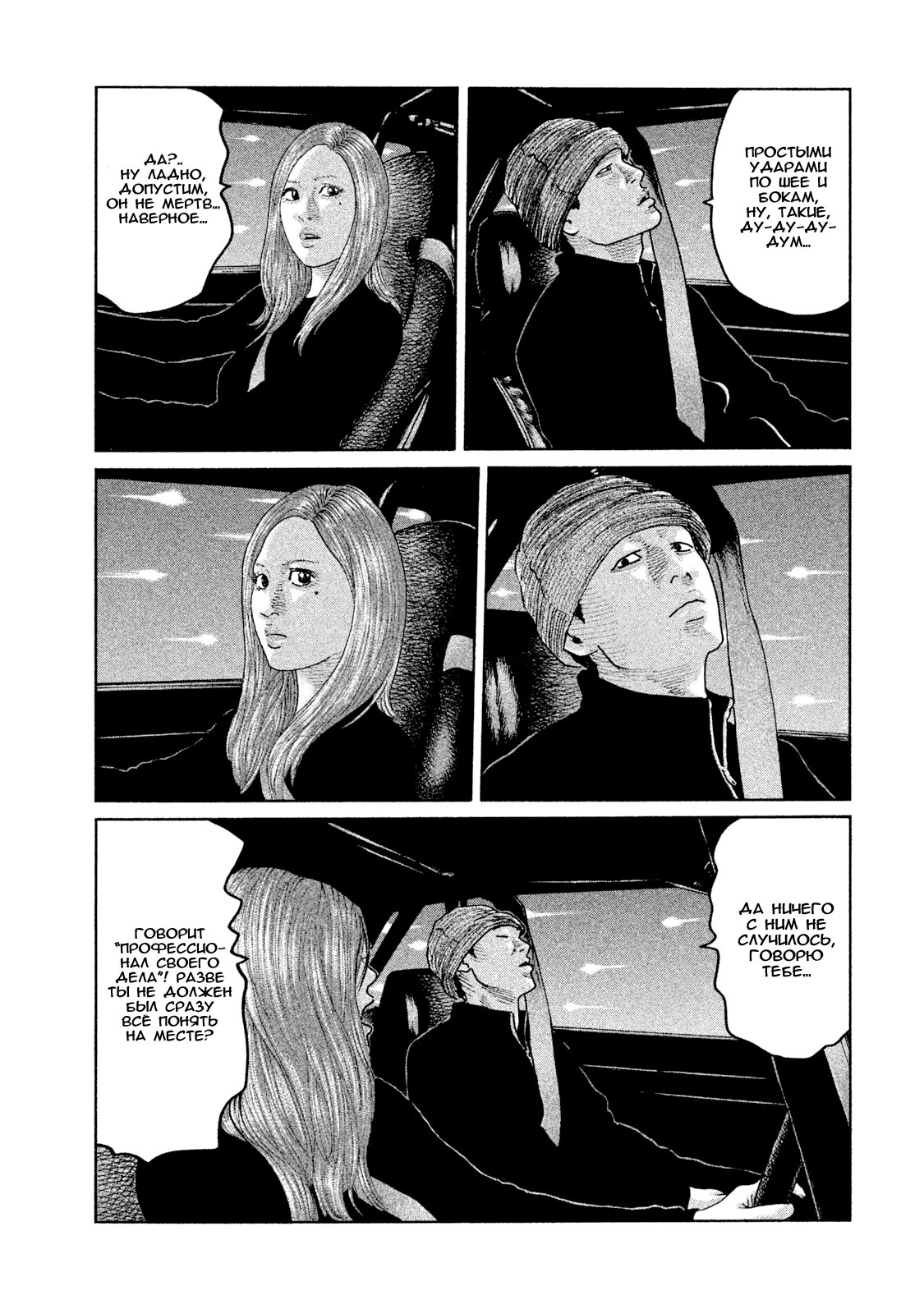 Манга Басня - Глава 64 Страница 6