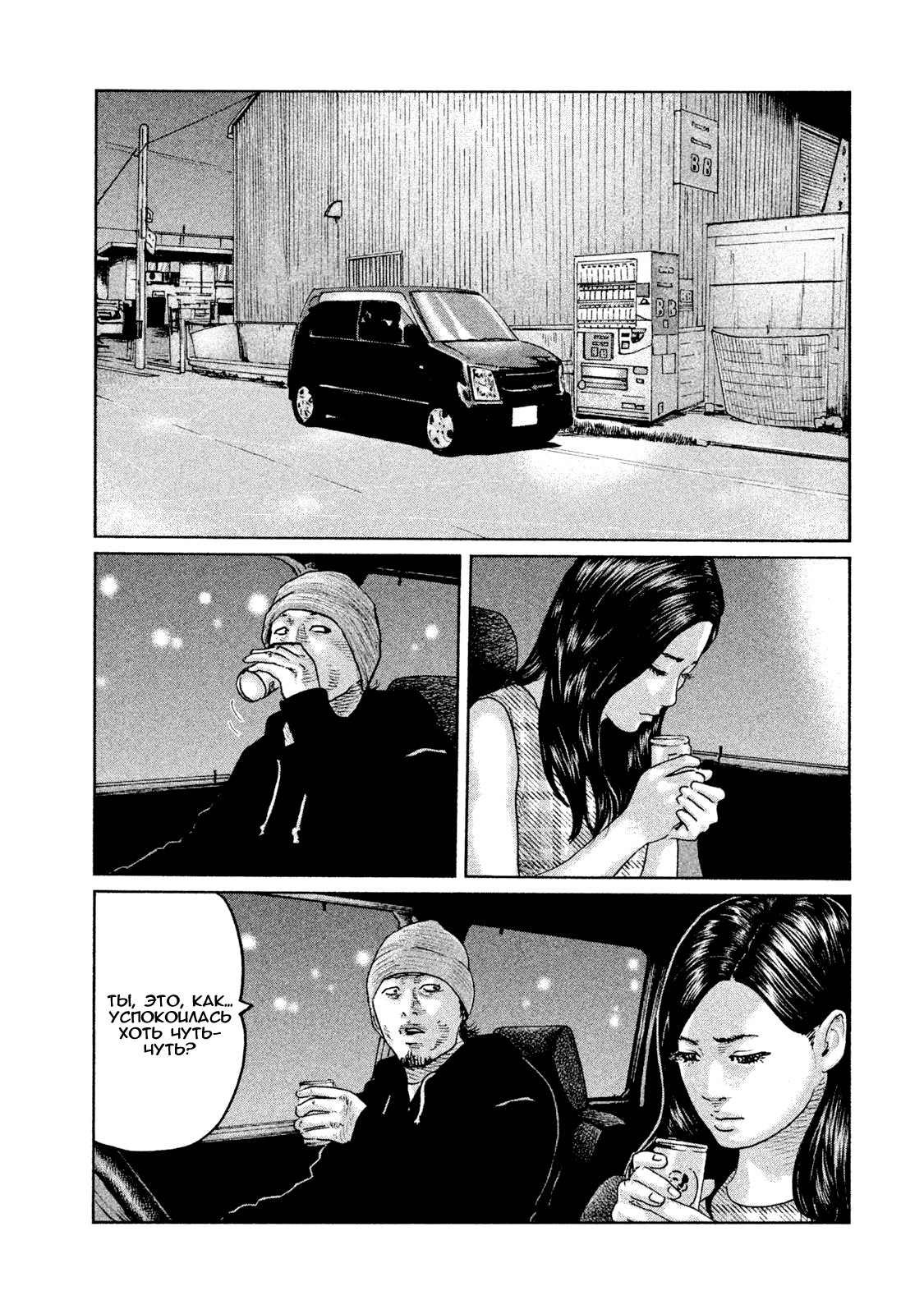 Манга Басня - Глава 64 Страница 8