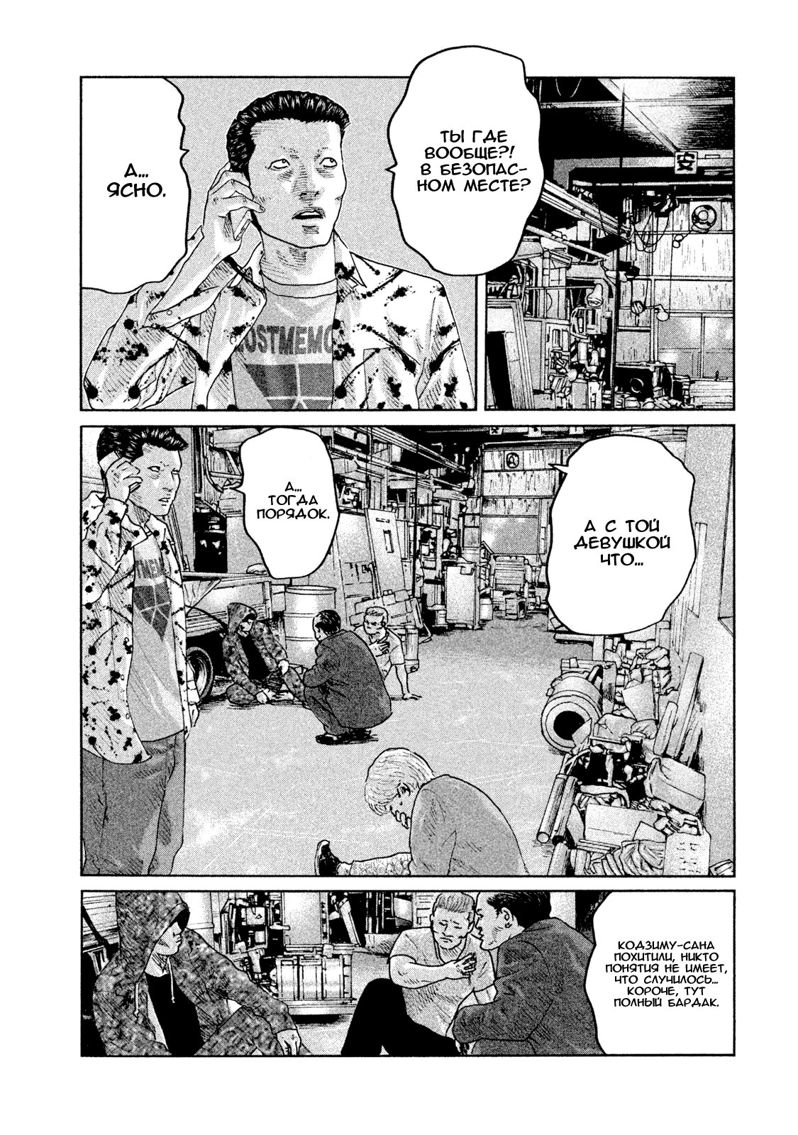 Манга Басня - Глава 64 Страница 12