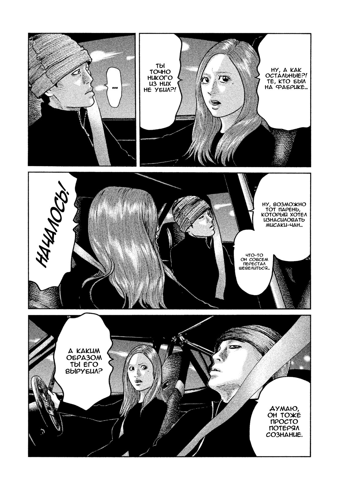 Манга Басня - Глава 64 Страница 5