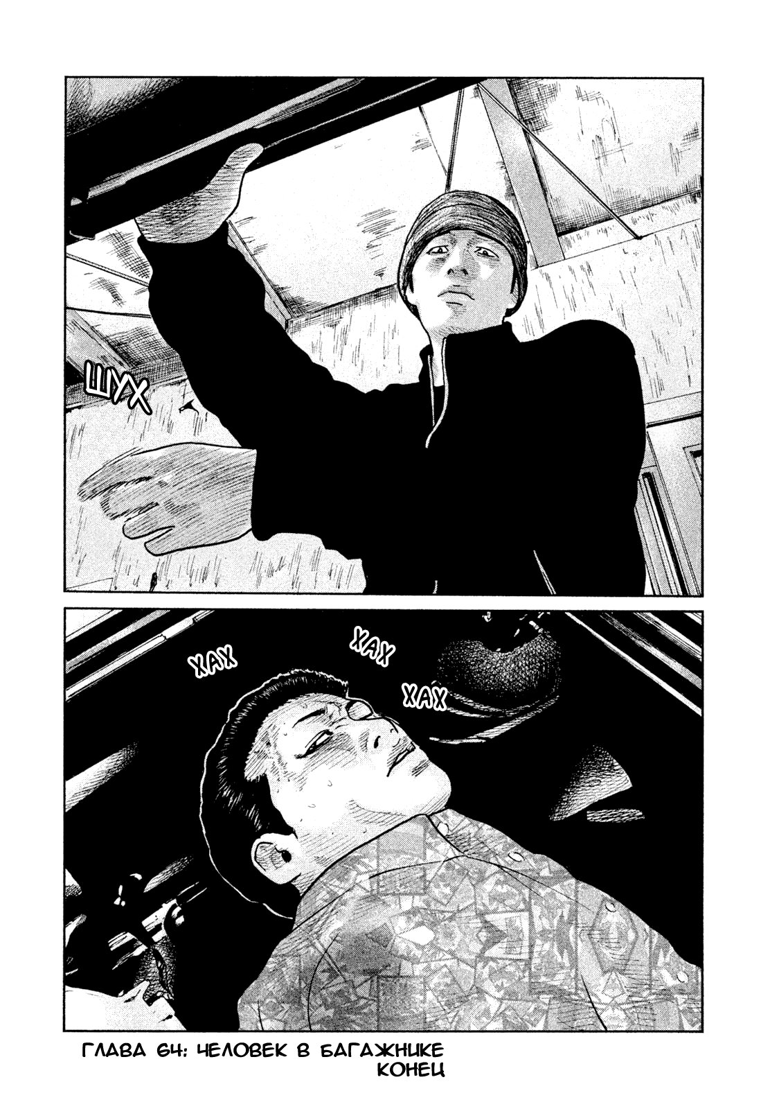 Манга Басня - Глава 64 Страница 21