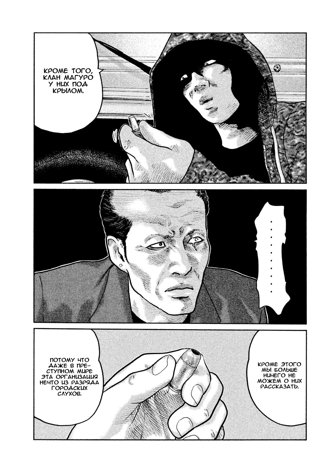 Манга Басня - Глава 64 Страница 14